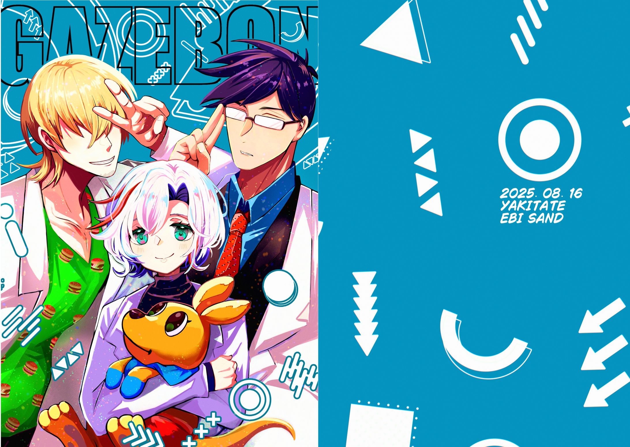 同人誌表紙・オリジナル2025.8-1