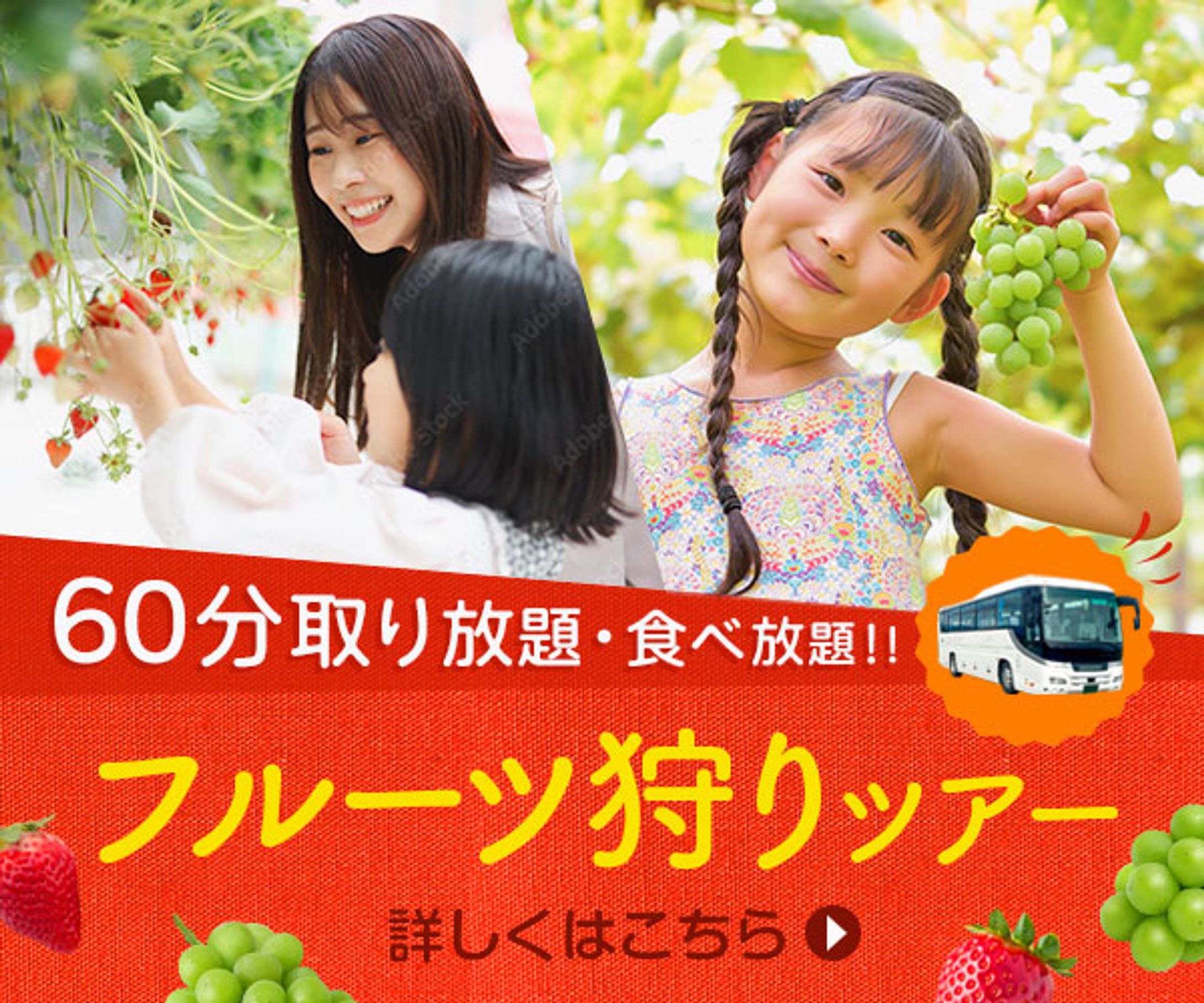 banner フルーツ狩りツアー-1