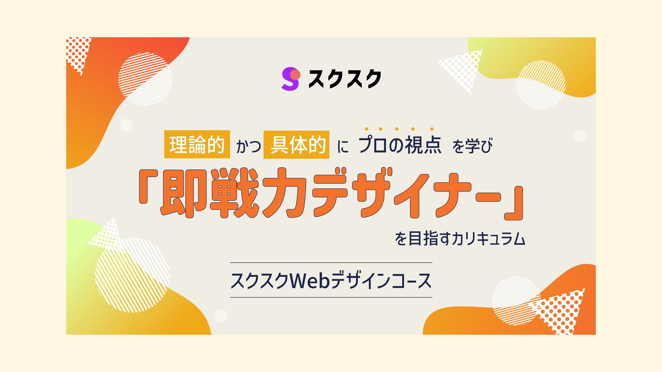 オンラインスクールバナー-1