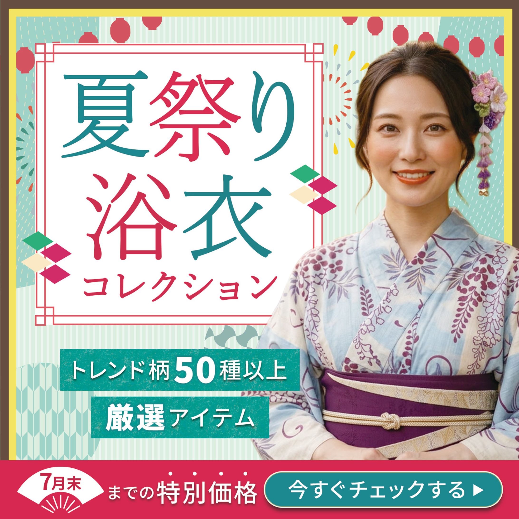 浴衣　バナー-1