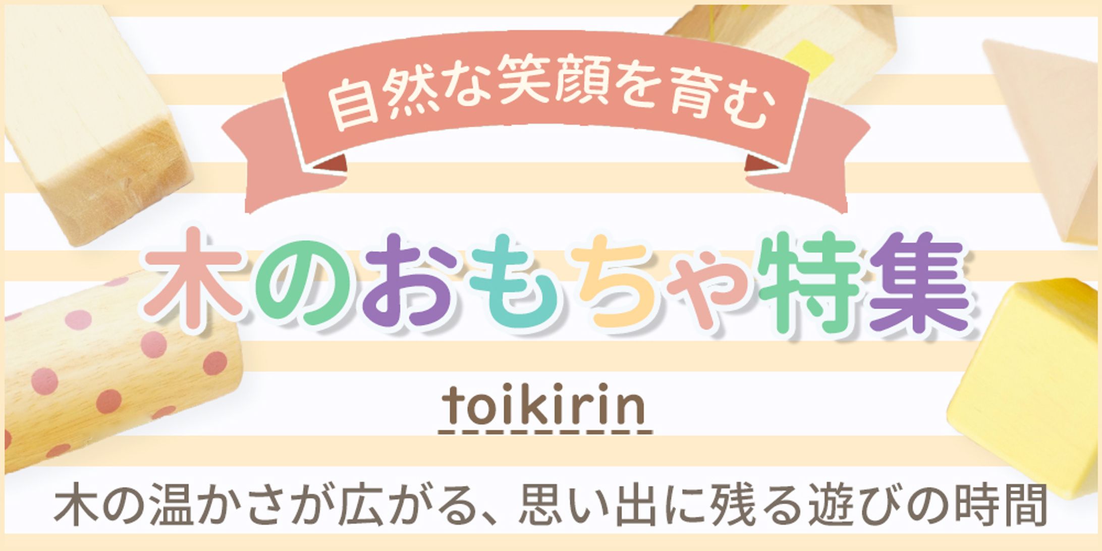 バナー/子供用おもちゃの集客用-1