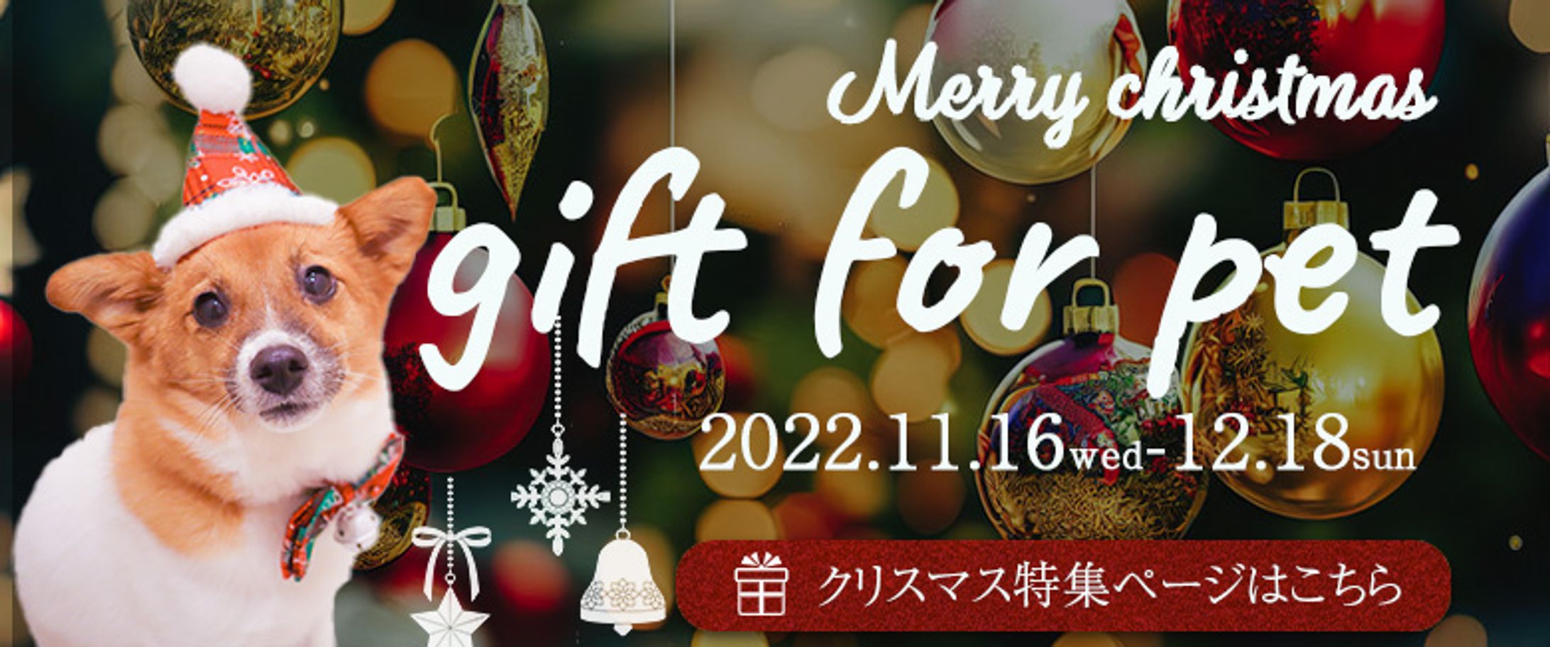 ペット用品　クリスマス特集バナー-1