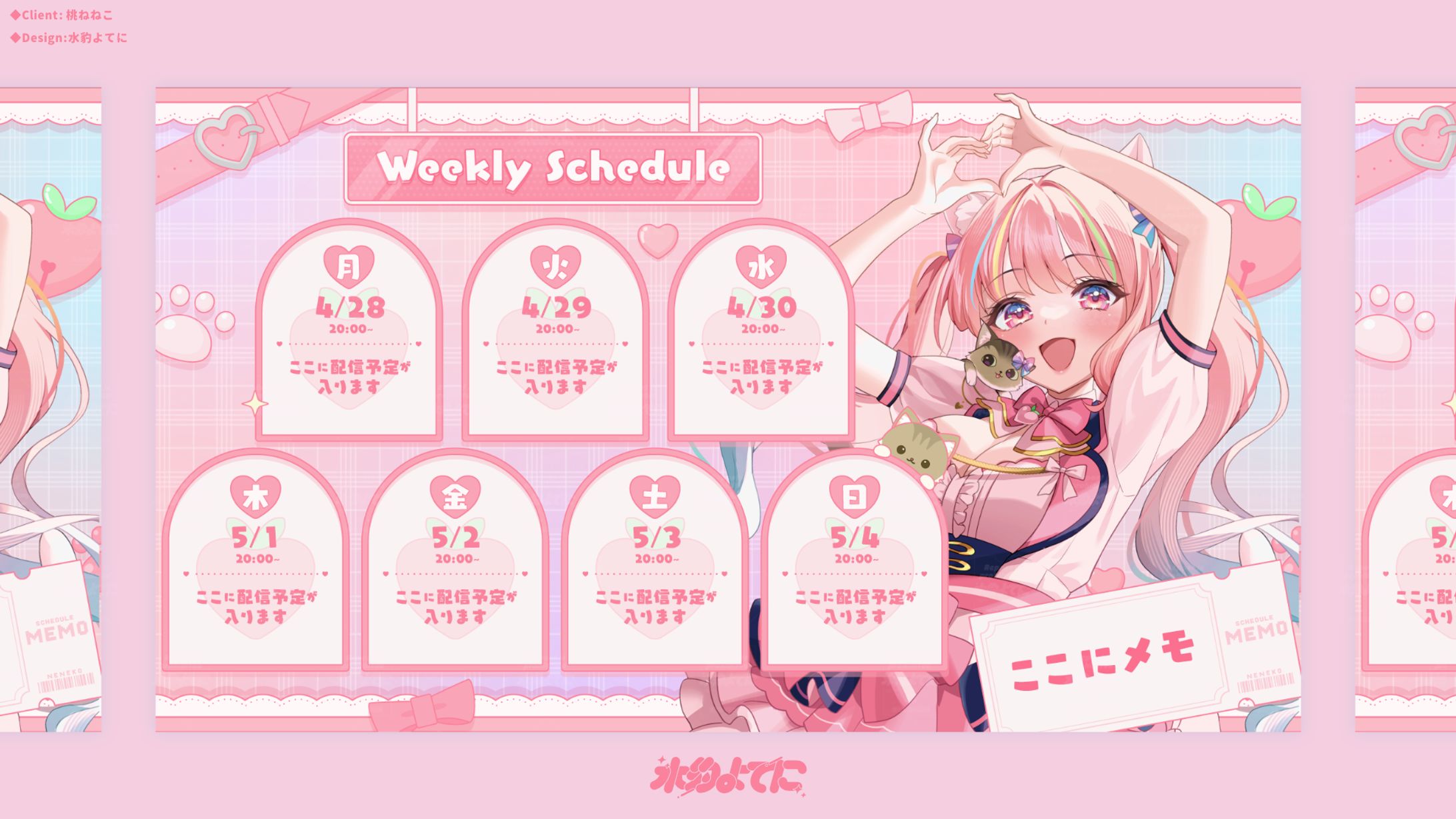 SCHEDULE DESIGN┊︎桃ねねこ-1