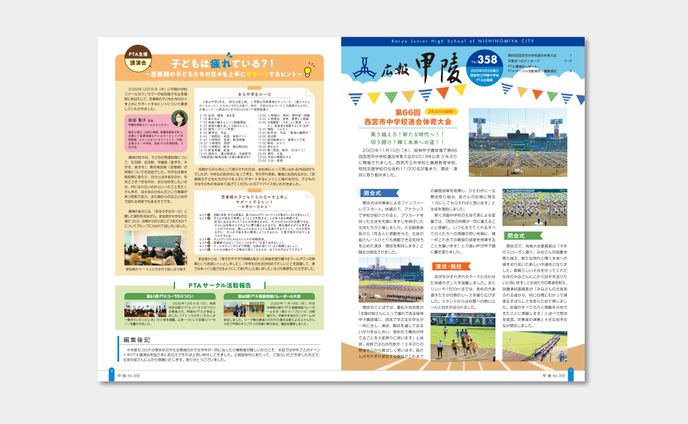 広報誌『甲陵』358号_パンフレット