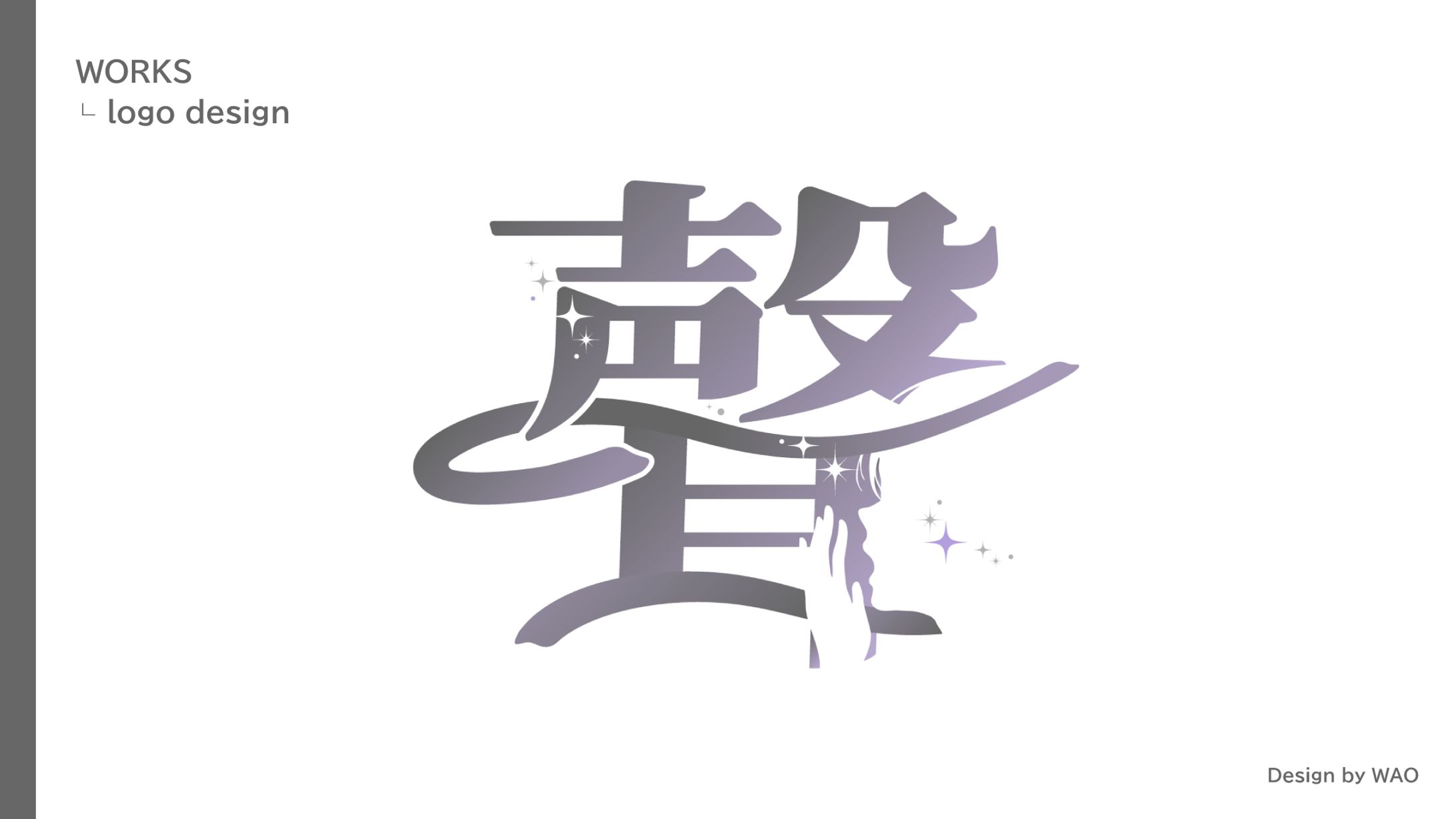 【企画ロゴ】聲｜らいむ様-1