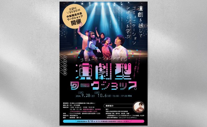 フライヤー_演劇型ワークショップ