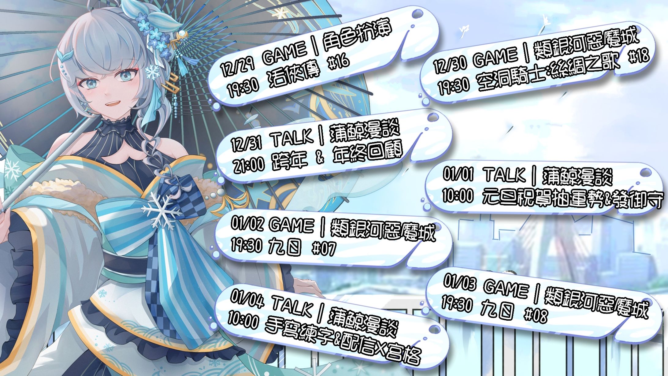 20251229 - 20260104 週表-1