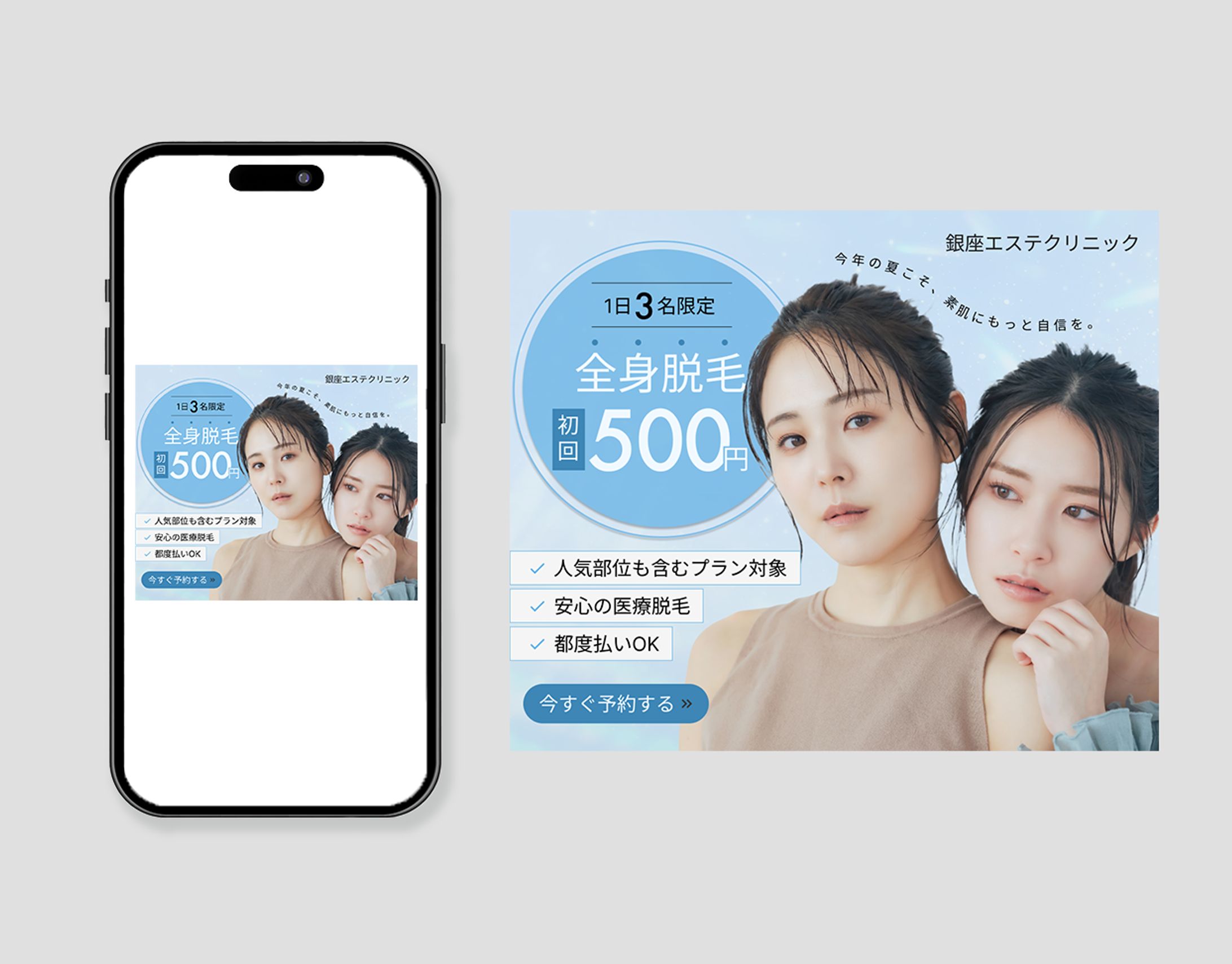 美容クリニック集客バナー-1