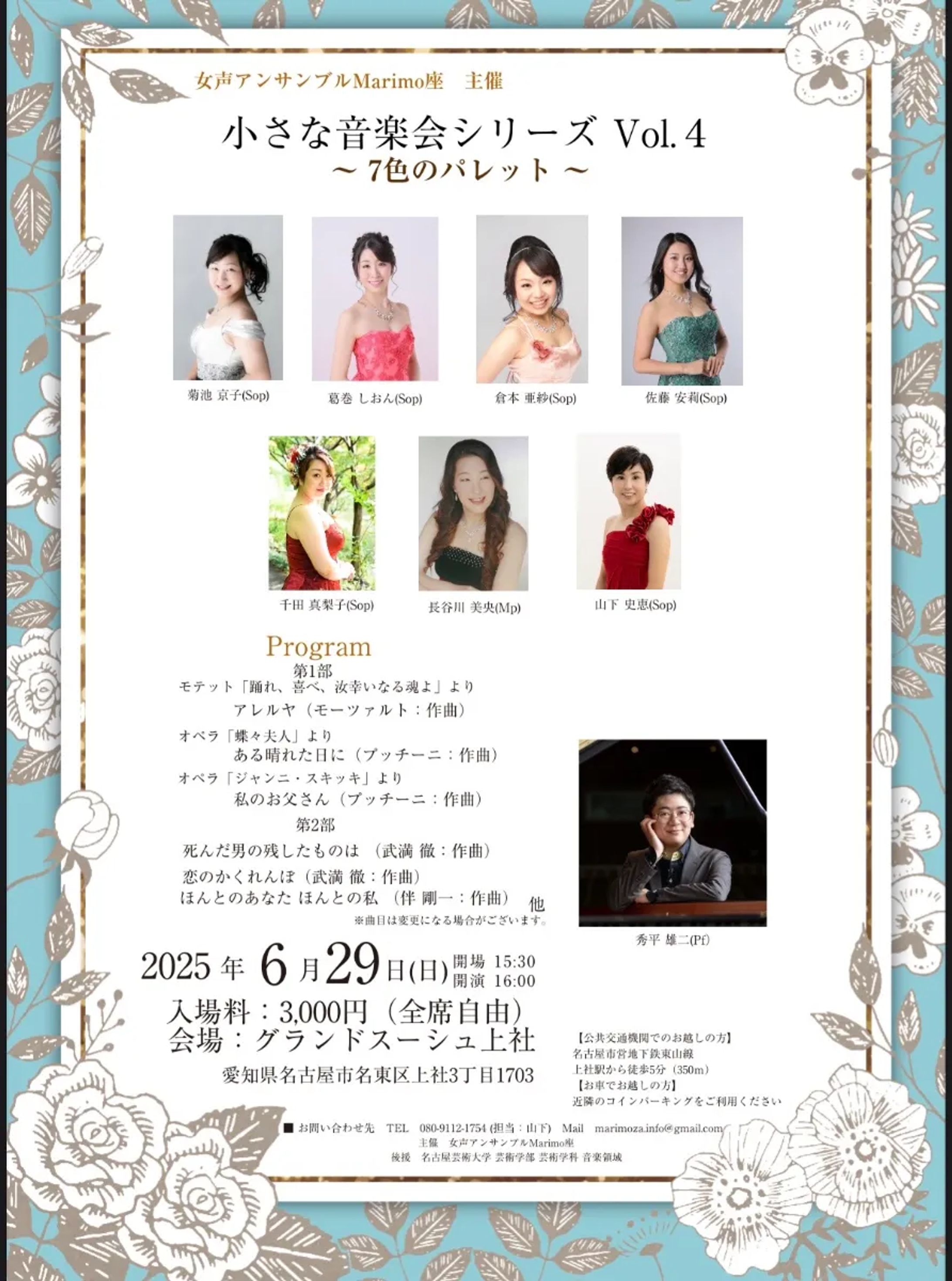 小さな音楽会シリーズ 〜７色のパレット〜 Vol.4 -1
