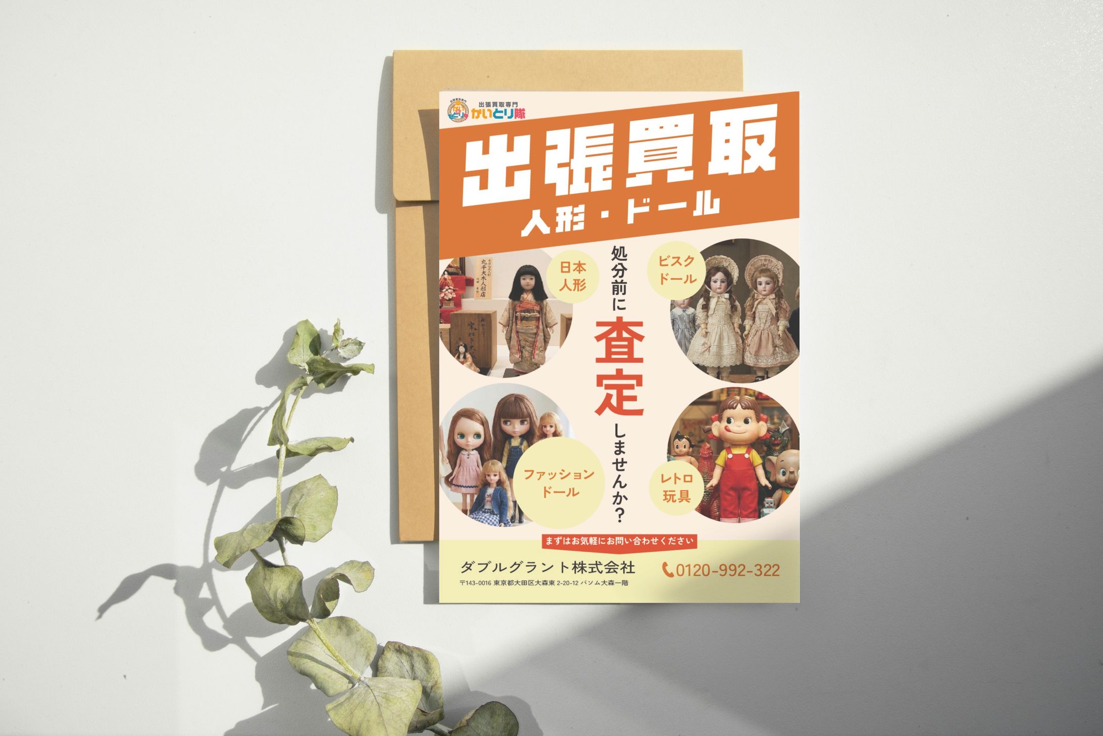 こんぺ提案　買取チラシ-1