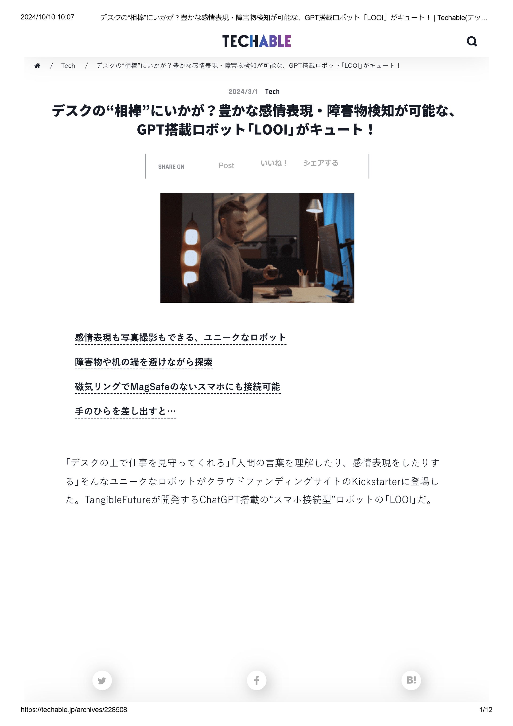 デスクの“相棒”にいかが？豊かな感情表現・障害物検知が可能な、 GPT搭載ロボット「LOOI」がキュート！-1