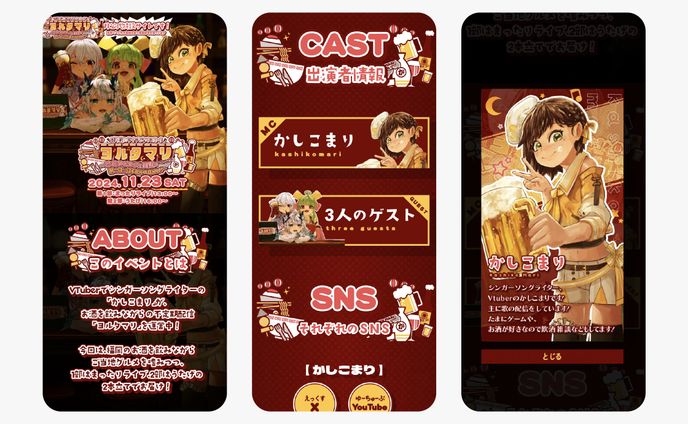 【ファンアート】かしこまり様　イベント特設サイト