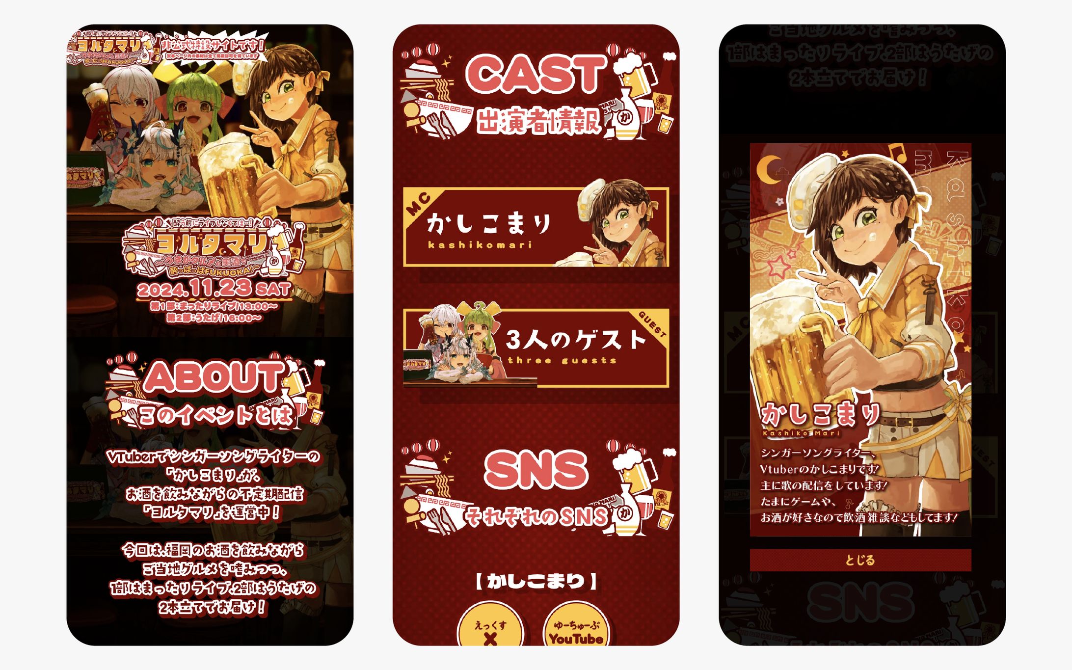 【ファンアート】かしこまり様　イベント特設サイト-1