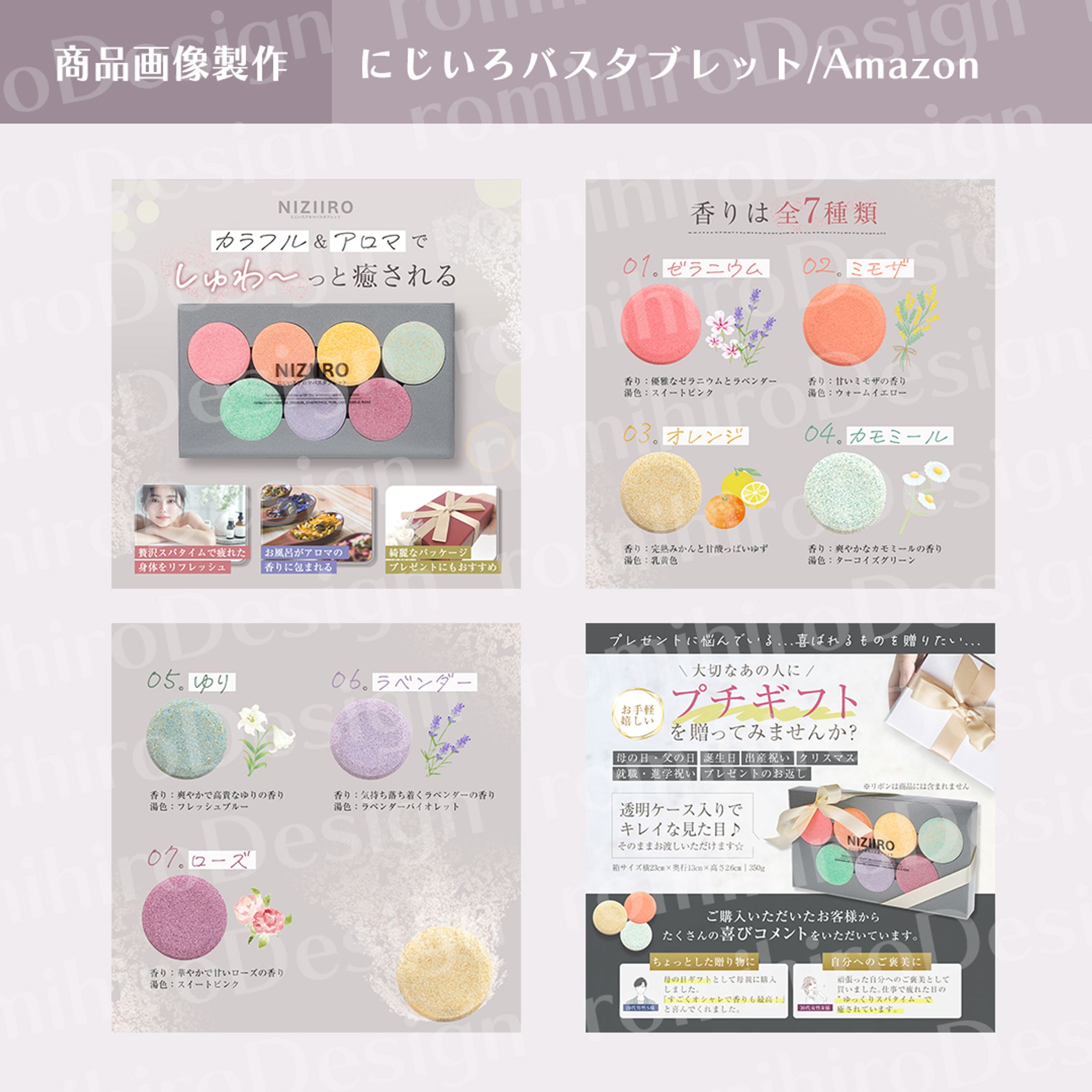 商品画像/にじいろアロマバスタブレット/amazon-1