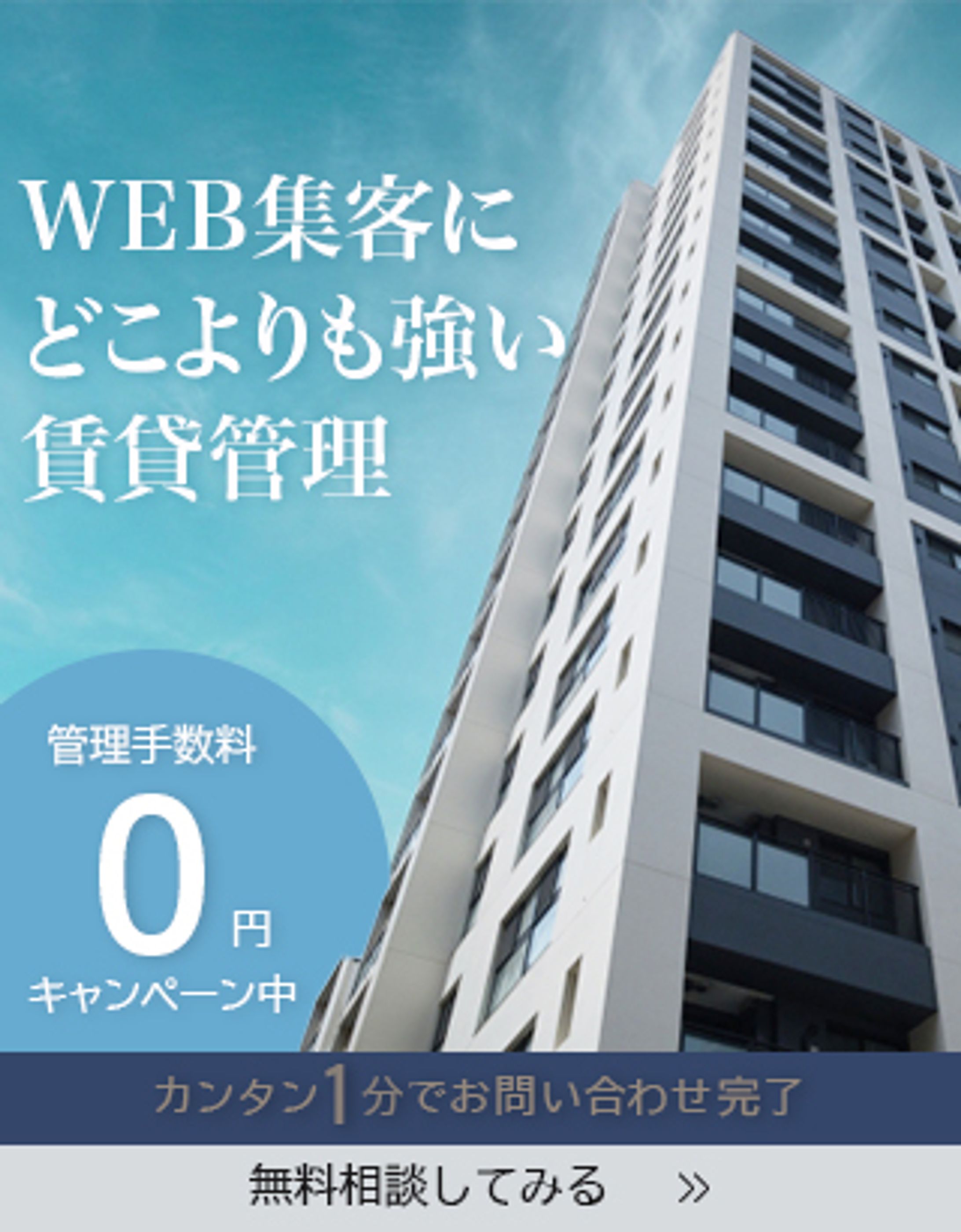 バナー：賃貸管理(320*410)-1