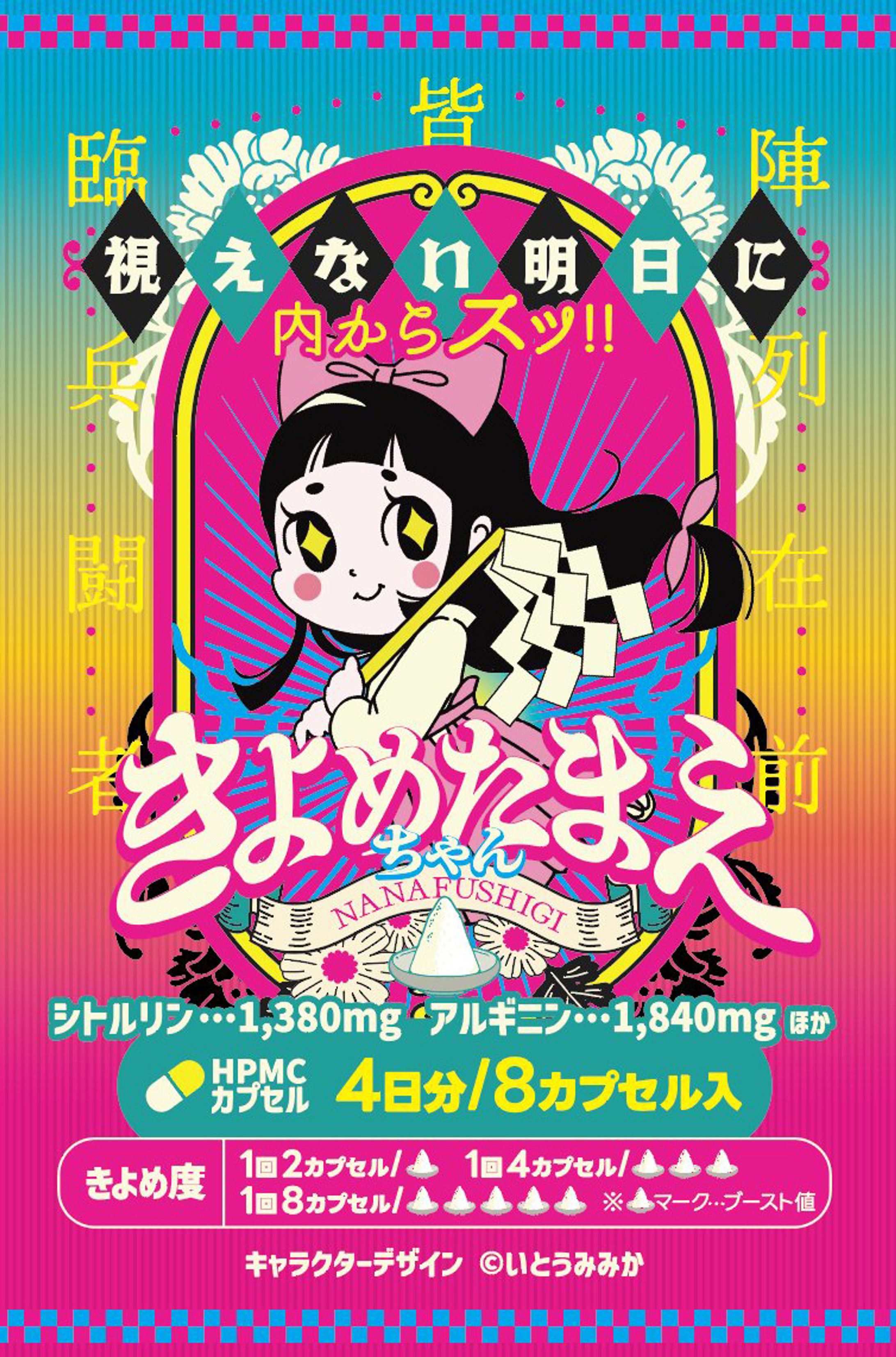 ナナフシギチャンネル/お守り系サプリ『きよめたまえちゃん』パッケージデザイン-1