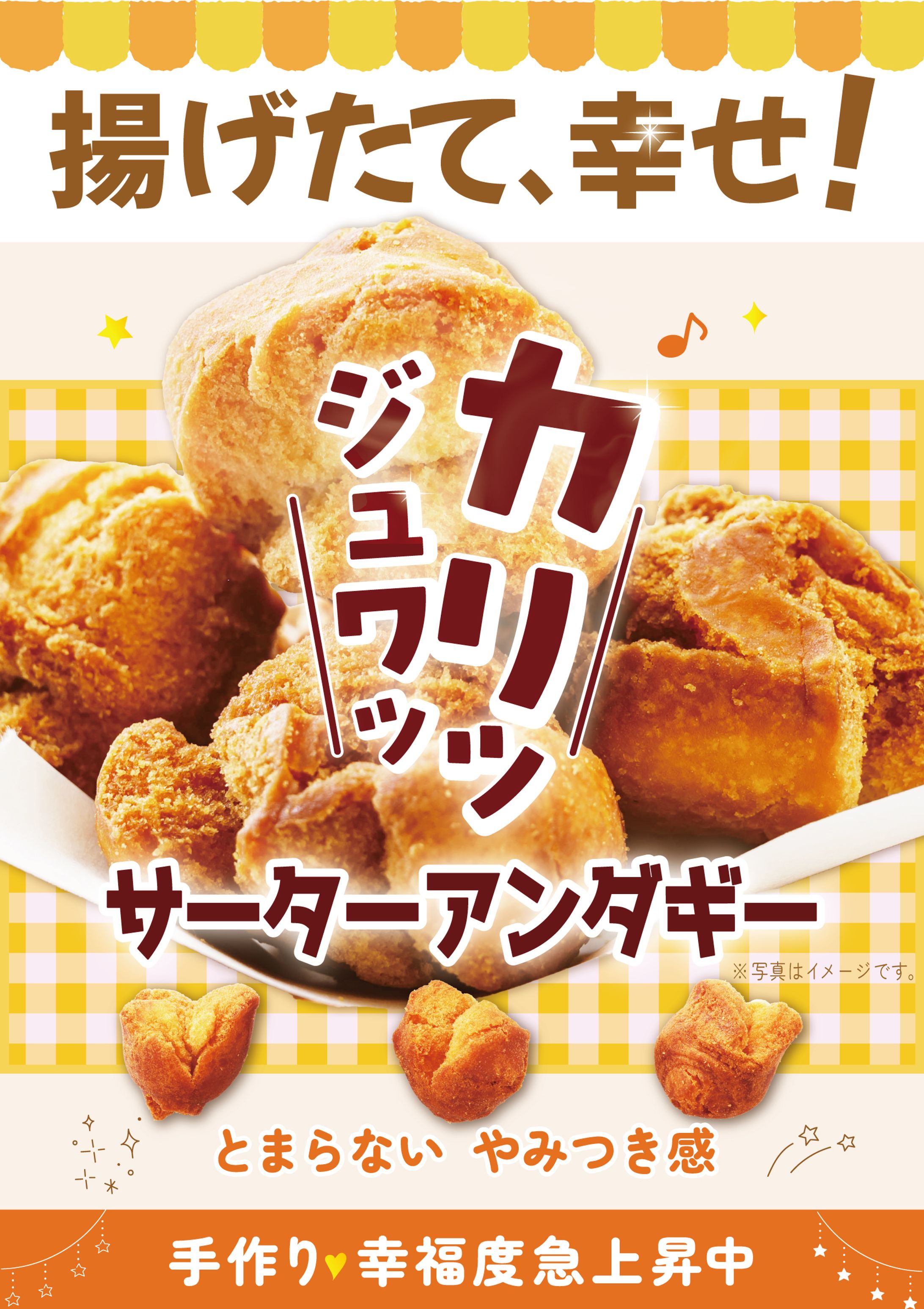 サーターアンダギーPOP-1