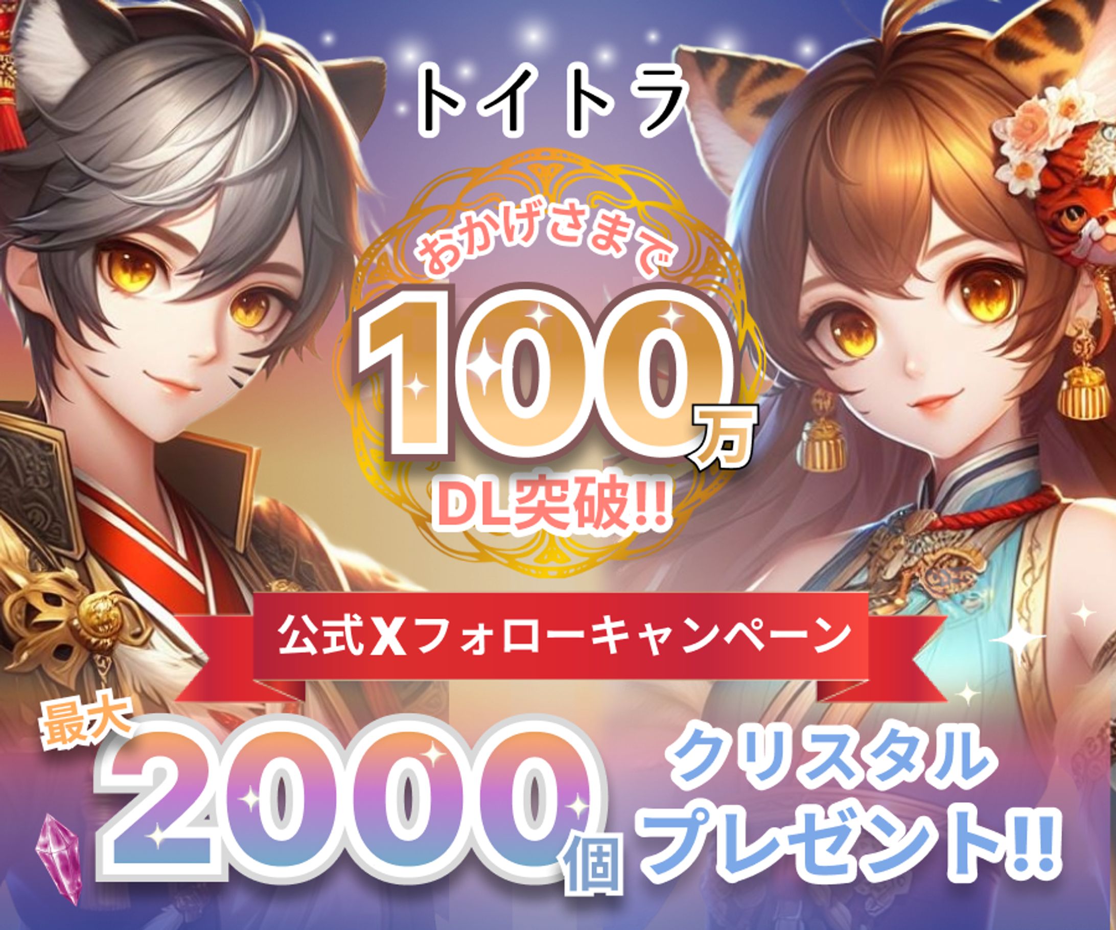 【画像生成AI使用】架空バナー　ゲームアプリ　トイトラ-1