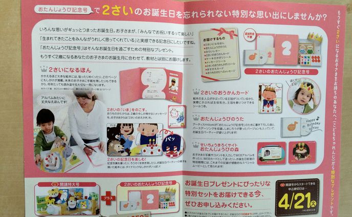 幼児向け通信教育 DM