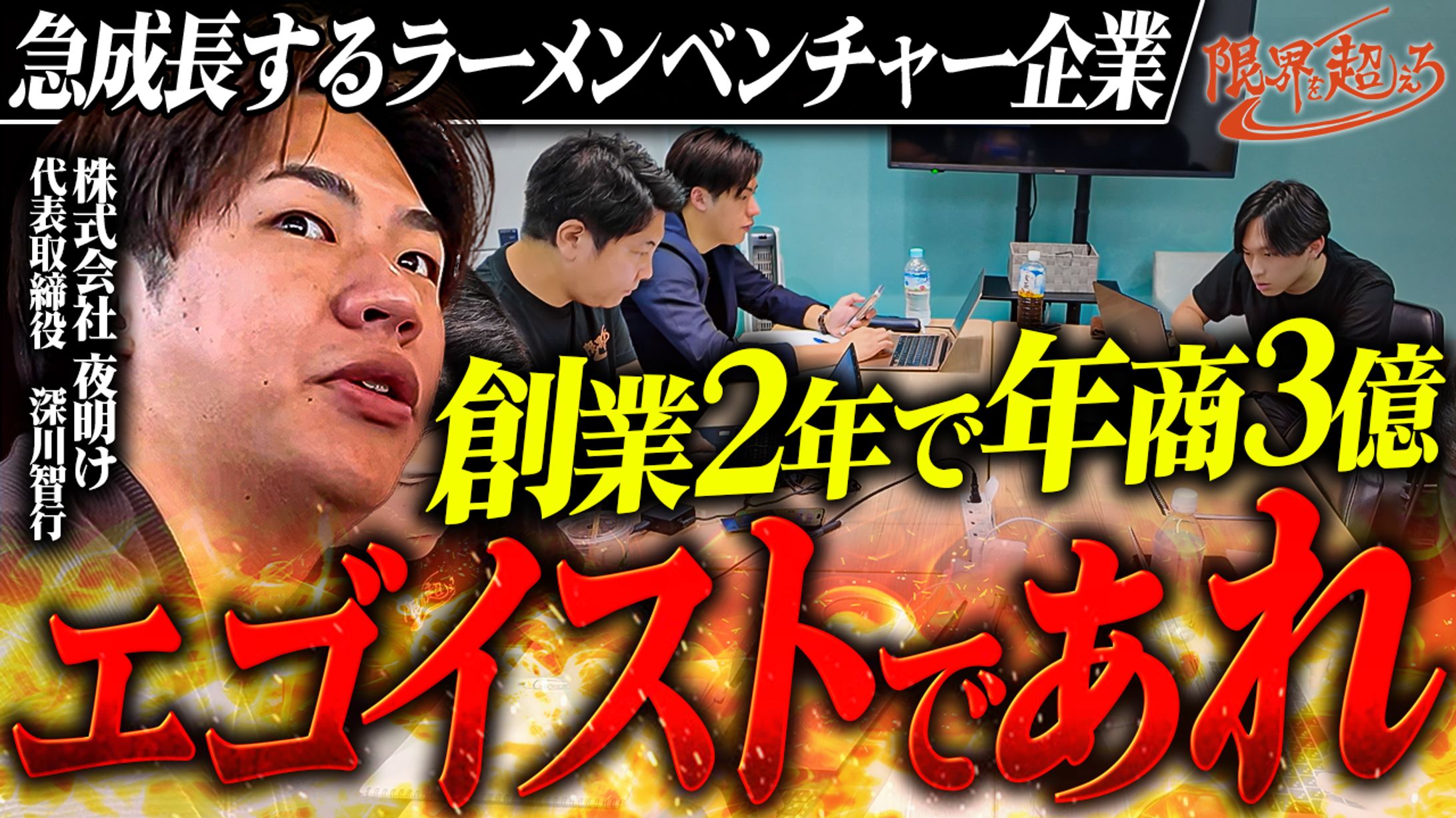 ラーメンベンチャー企業密着-1