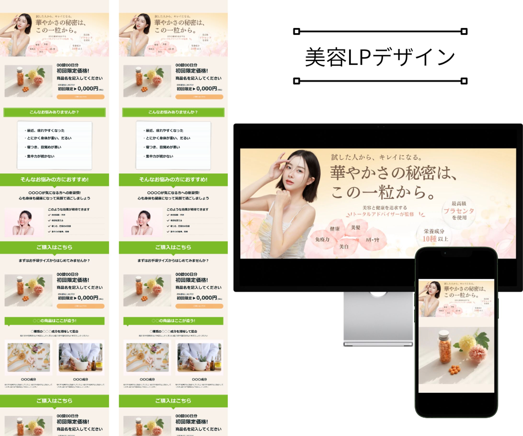 美容サプリLPデザイン-1