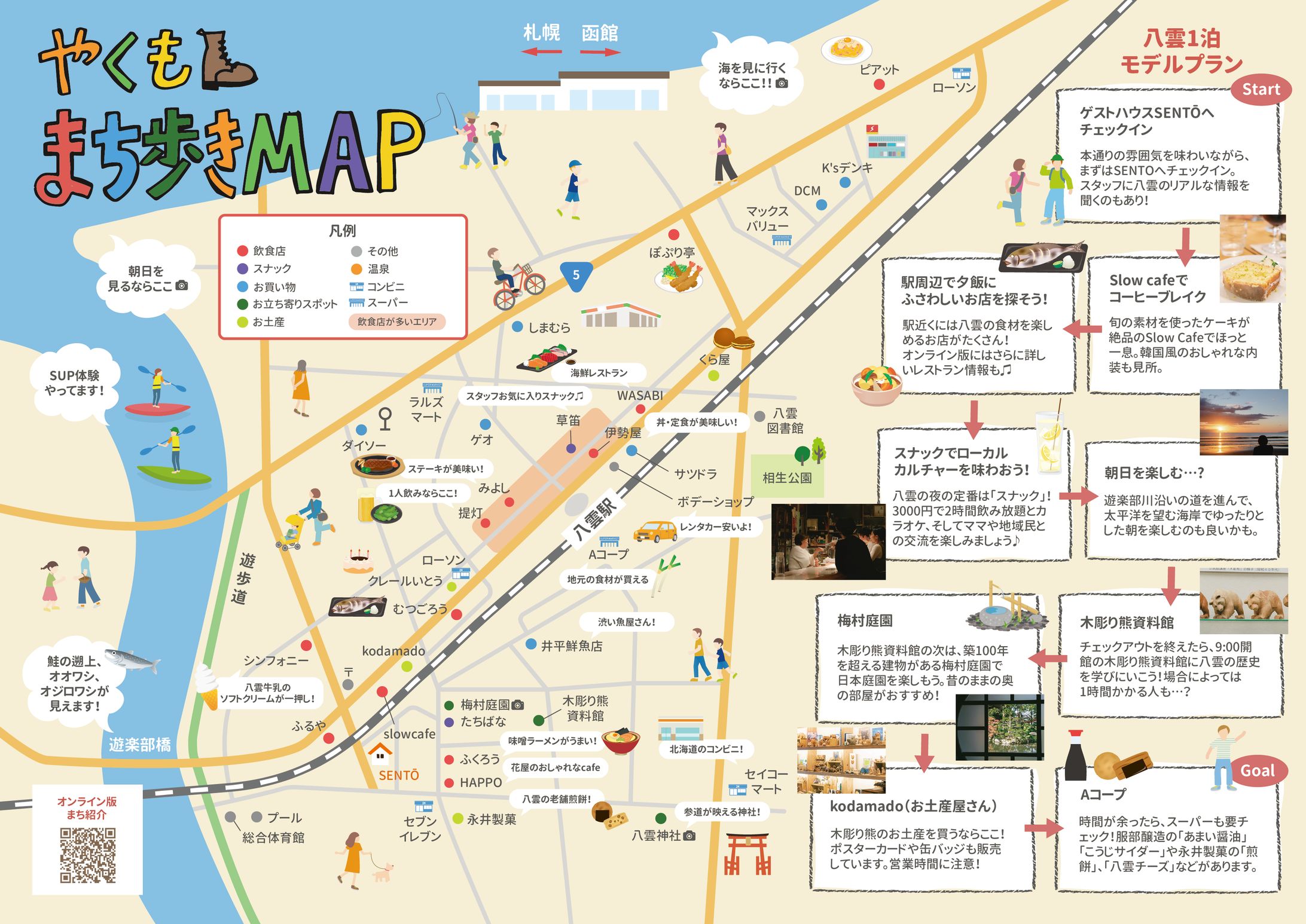 街歩きマップ-1