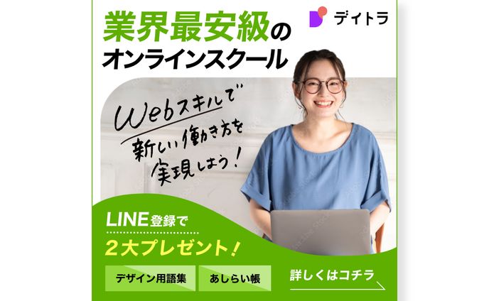 オンラインスクール_バナー　新社会人向け