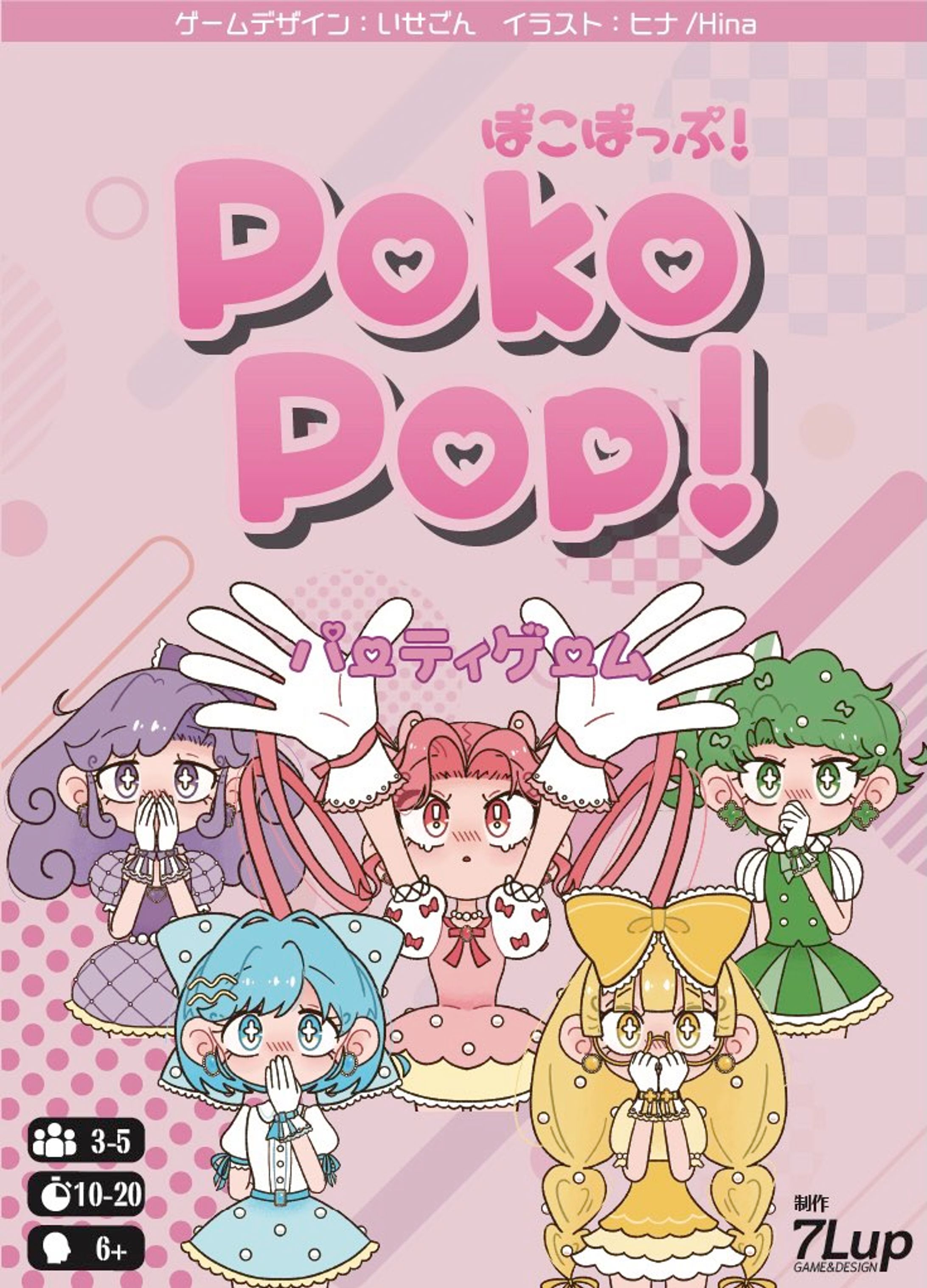 ボードゲーム POKOPOP! イラスト-1