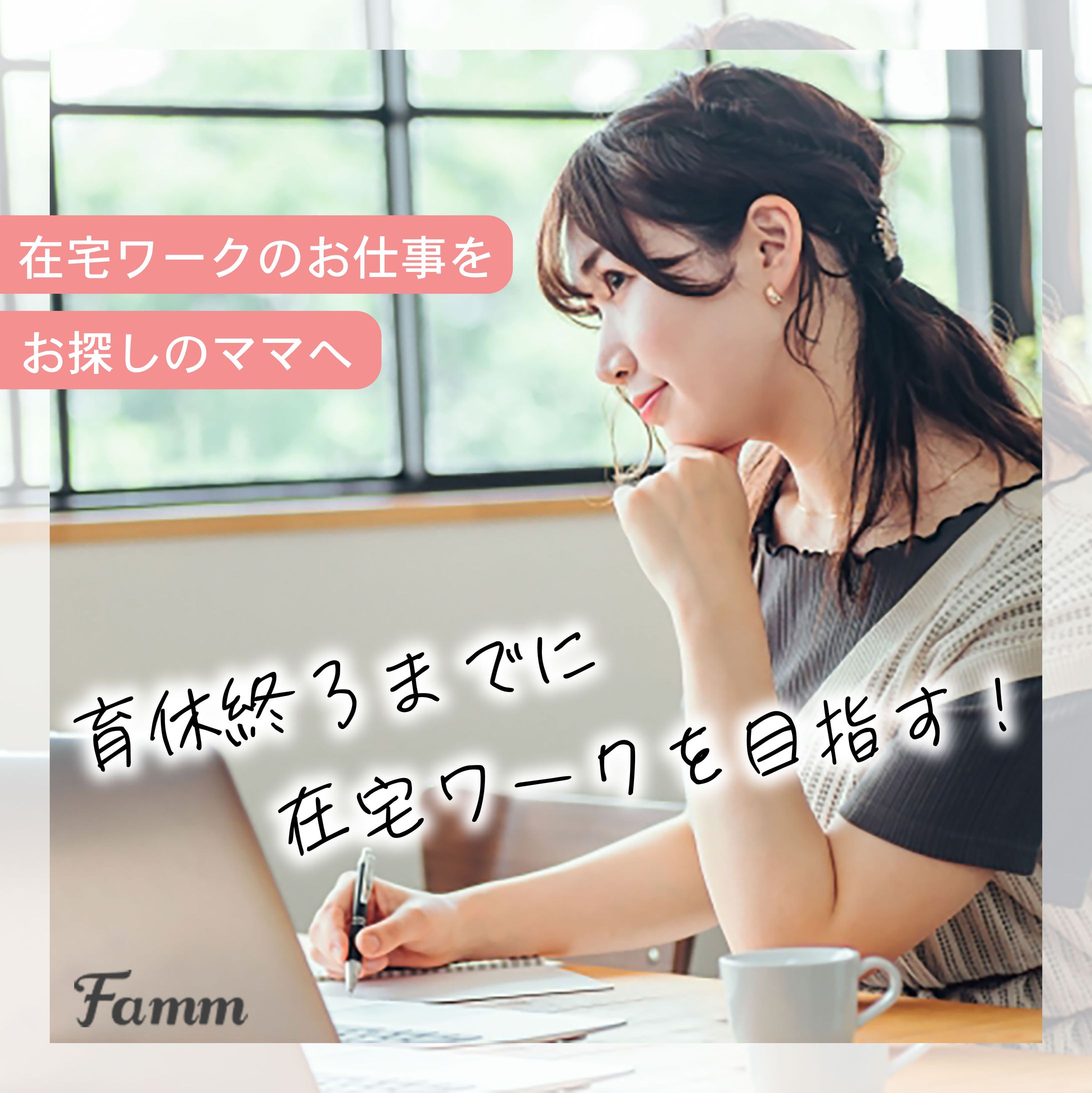 【Famm様】バナー-1