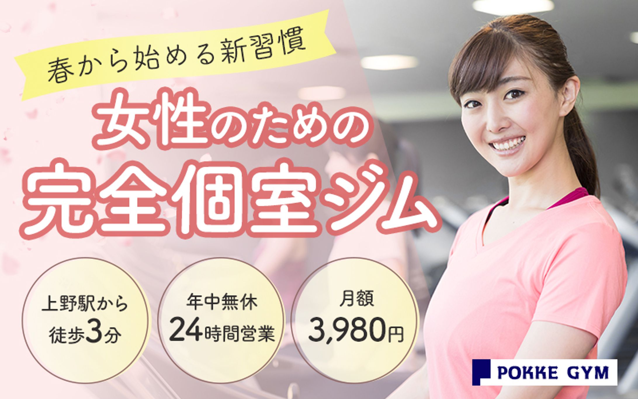 【架空】スポーツジムバナー-1