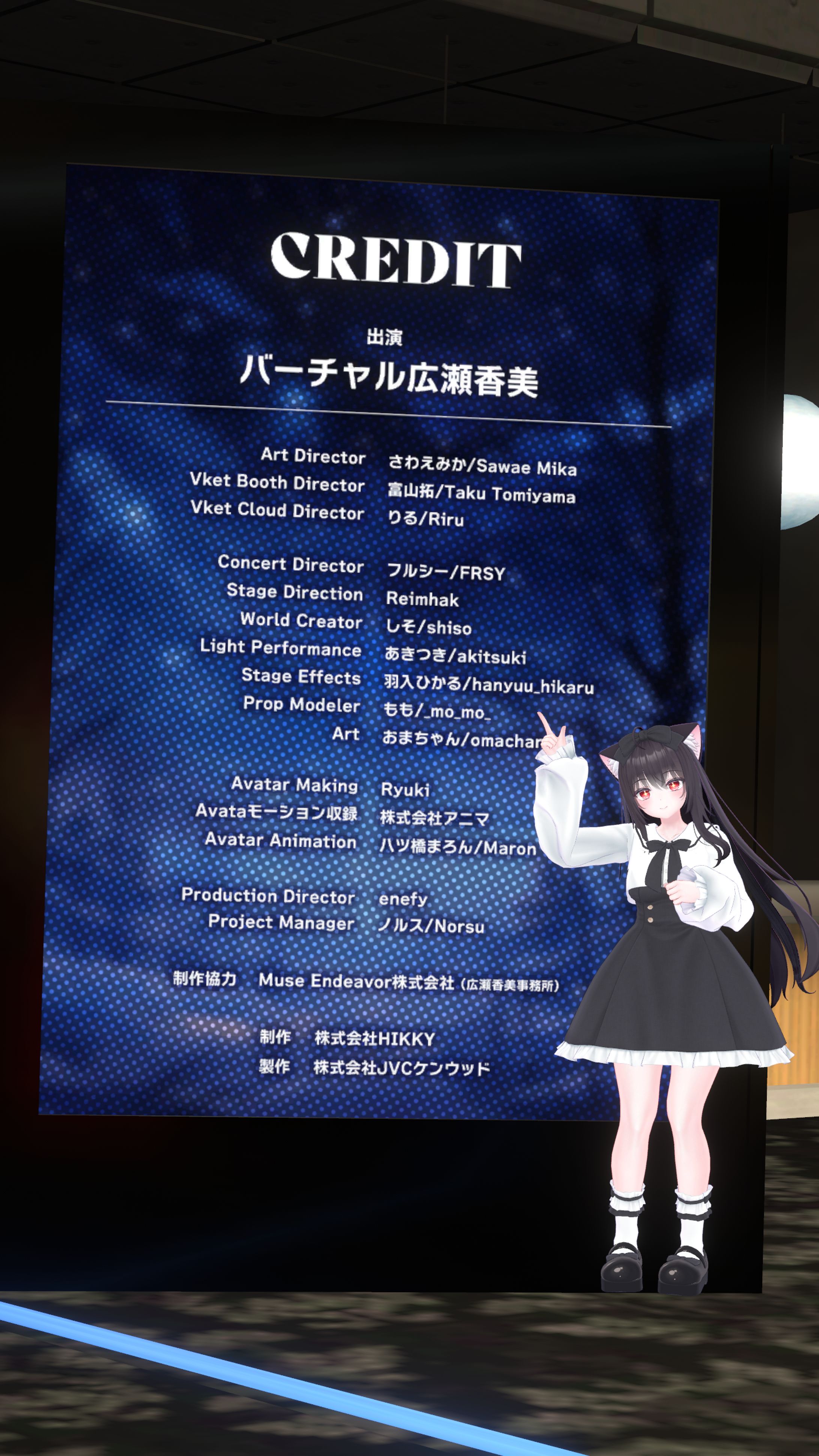 バーチャルマーケット2023 Winter 株式会社JVCケンウッド 広瀬香美「VR空間体感ライブMV」演出制作-1