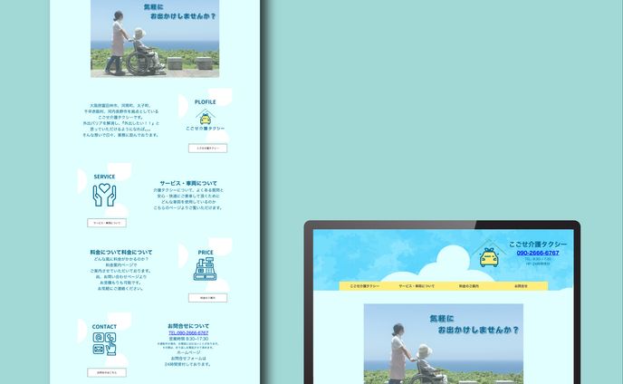 こごせ介護タクシー様