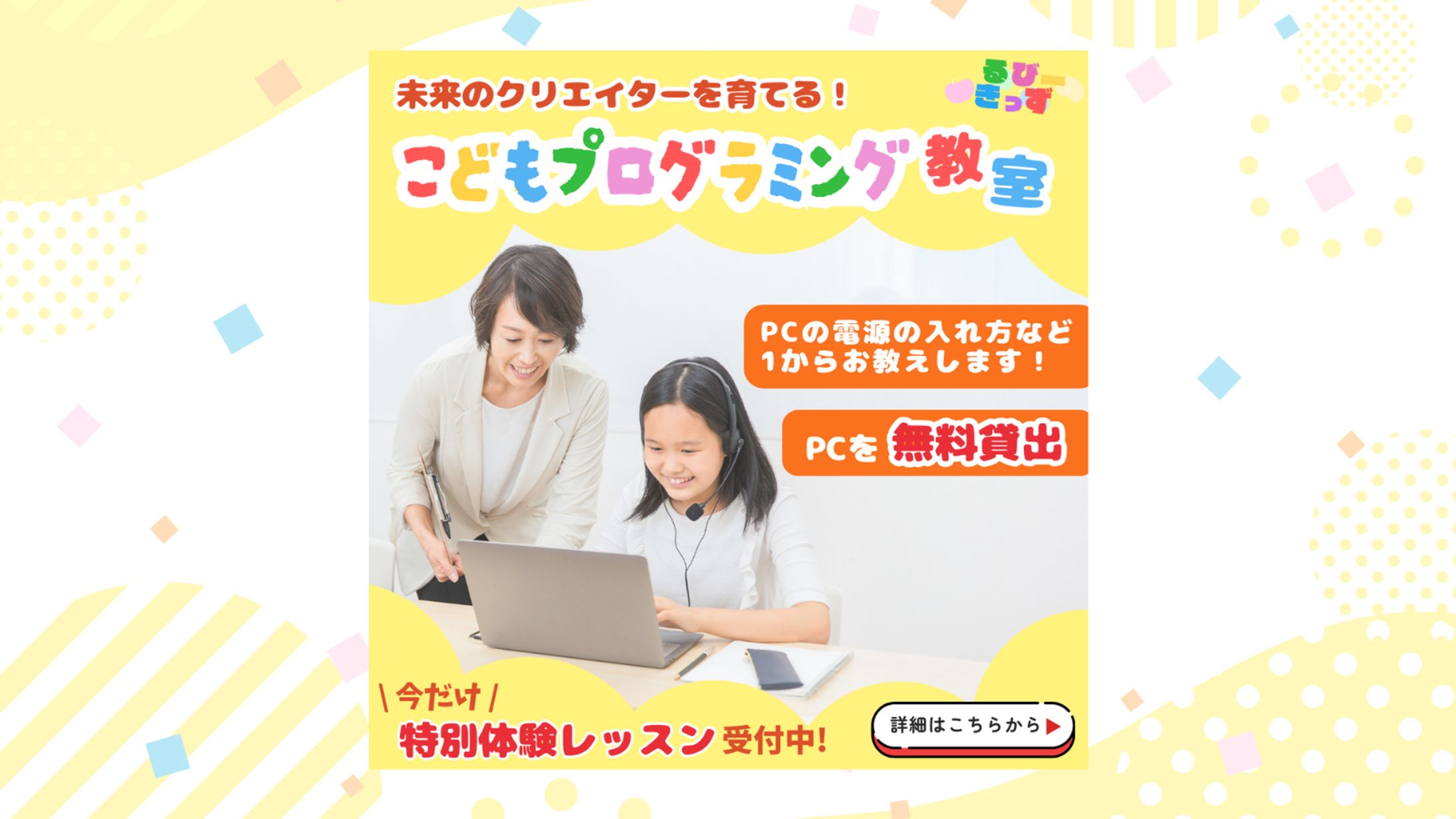 【架空案件】こどもプログラミング教室-1