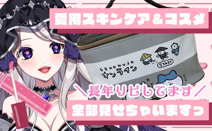 美容系Vtuber風サムネイル