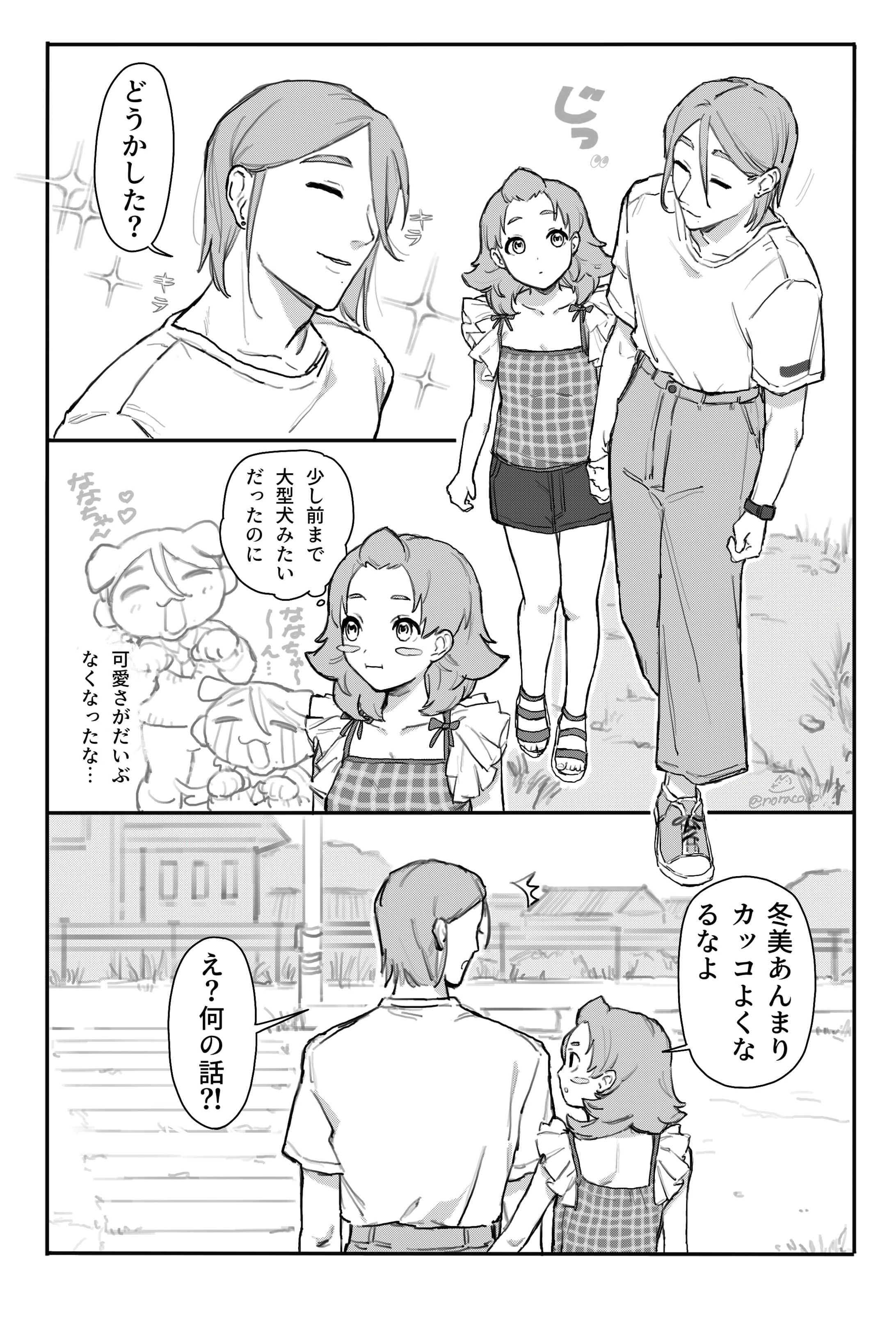 original 少し成長したふたり-1