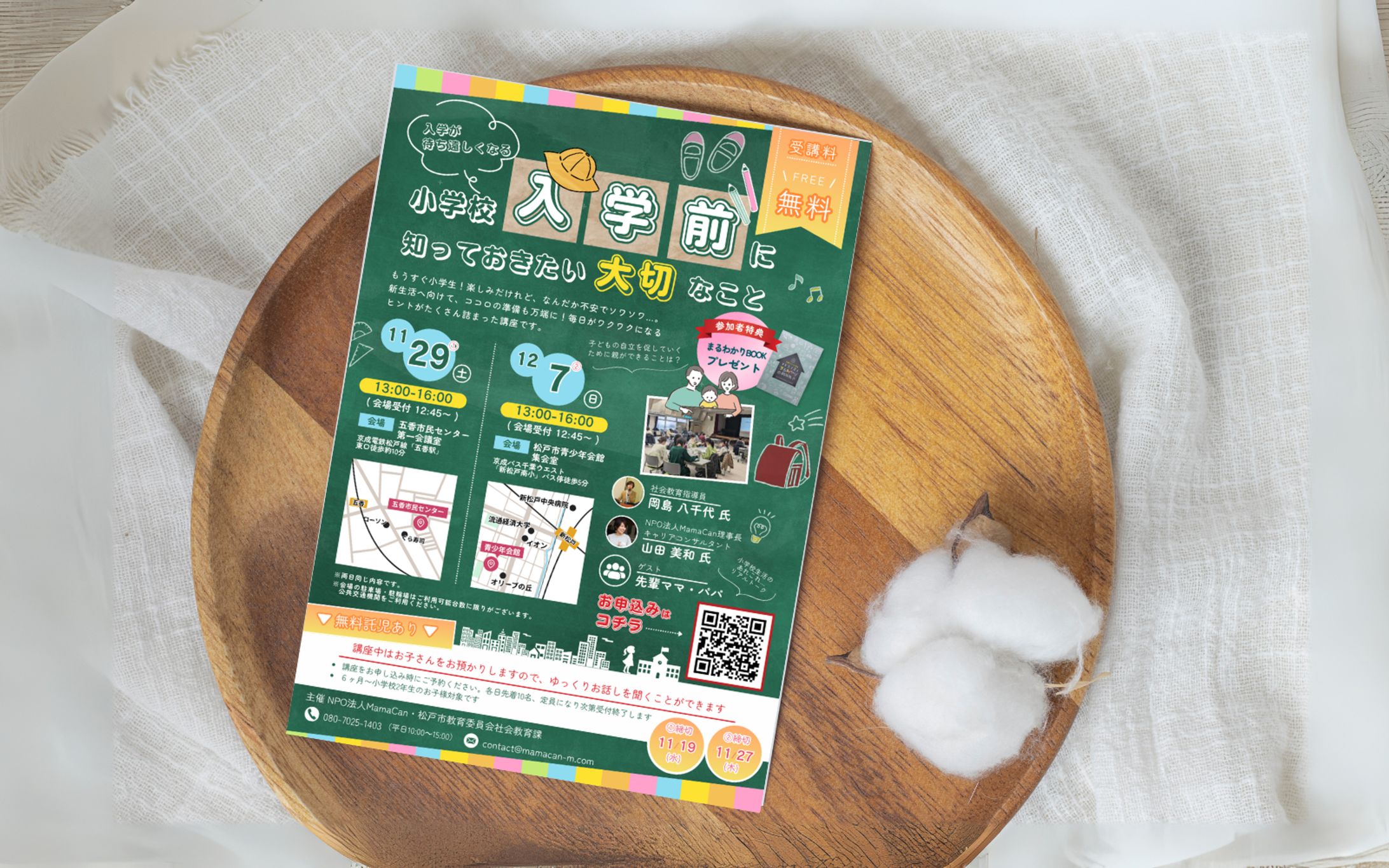 セミナーチラシ-1