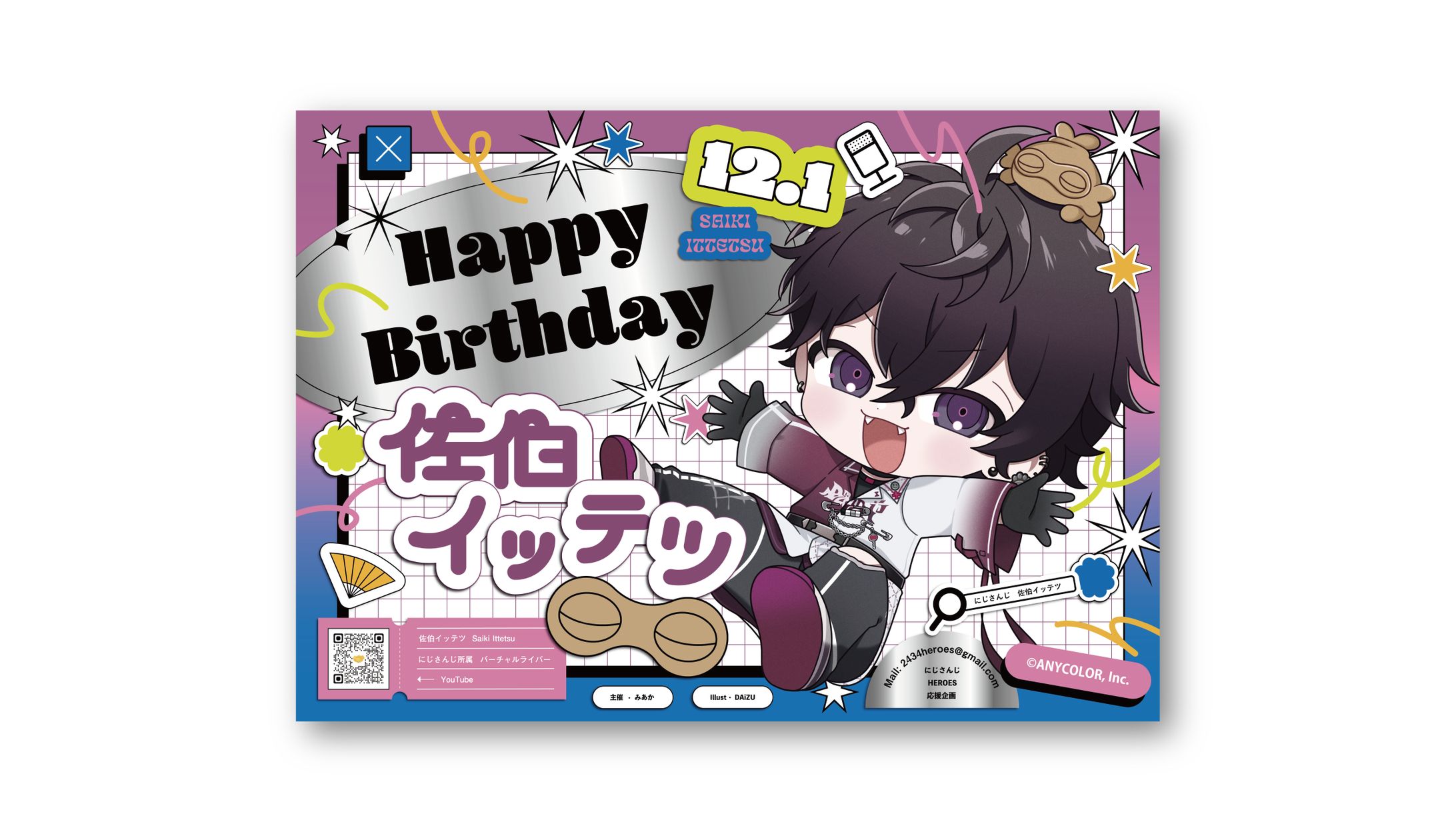 お誕生日広告デザイン-1