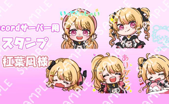  杠葉凪 様 Discord鯖用　スタンプ
