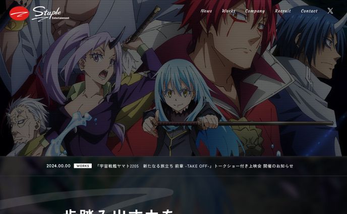 アニメ制作会社コーポーレートサイト