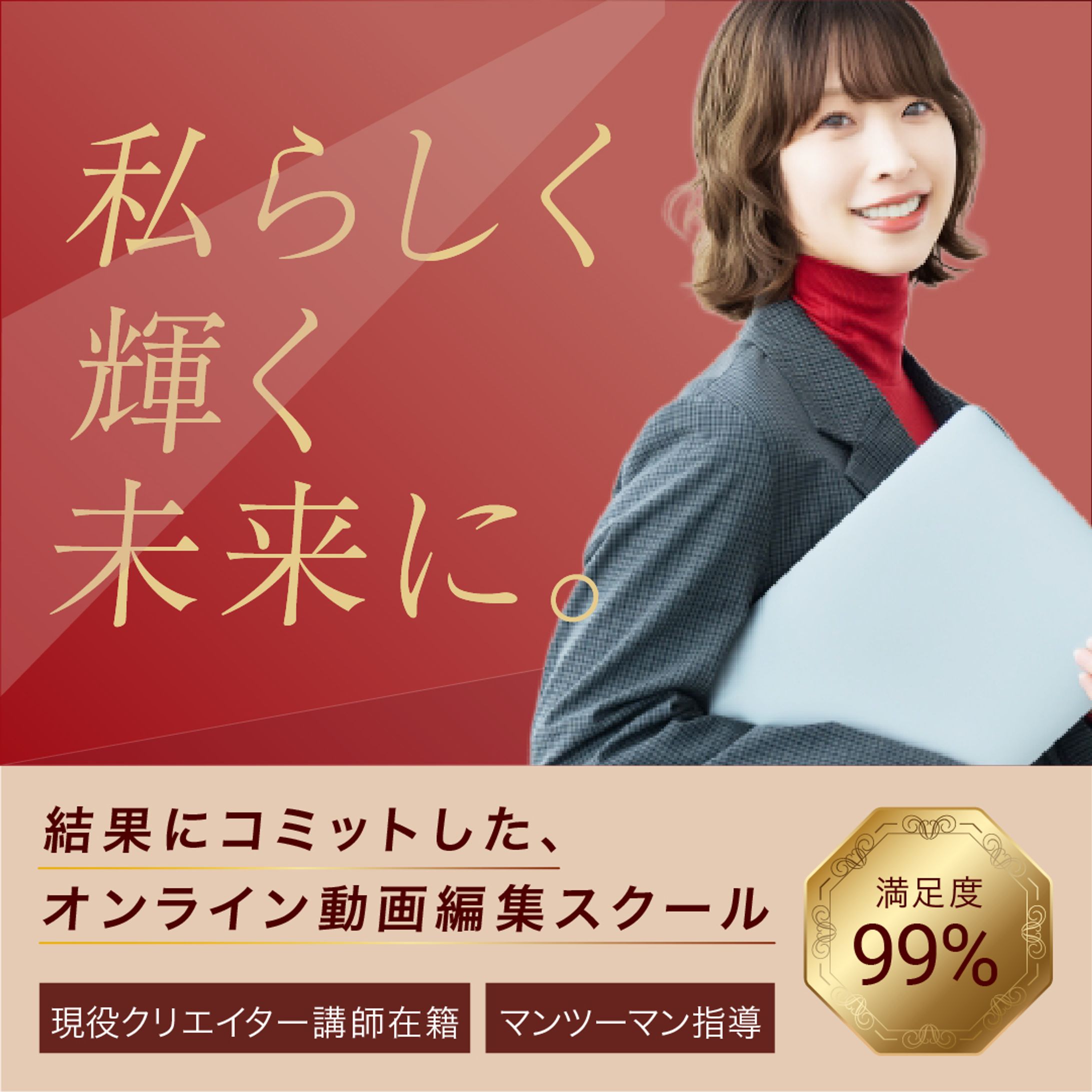 オンライン動画編集スクールバナー（課題）-1