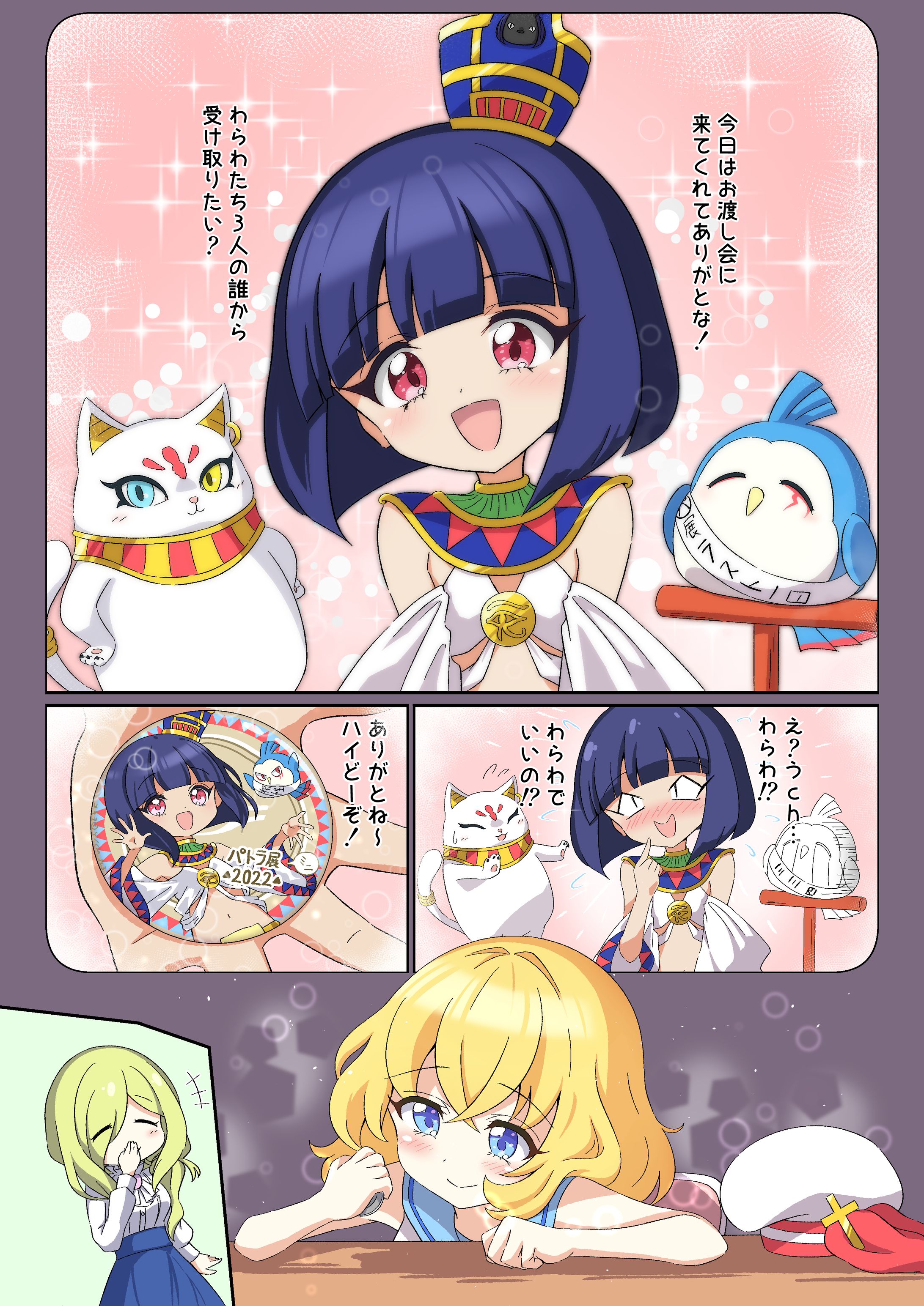 邪神ちゃんドロップキック　パトラちゃん劇場-1