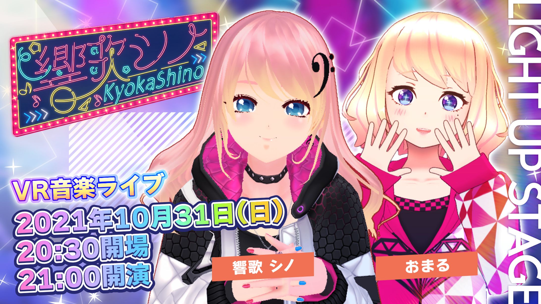 VRライブ「響歌シノ Free One-Man Live」担当-1