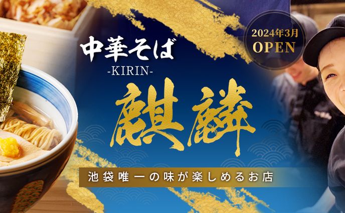 HP：中華そば麒麟
