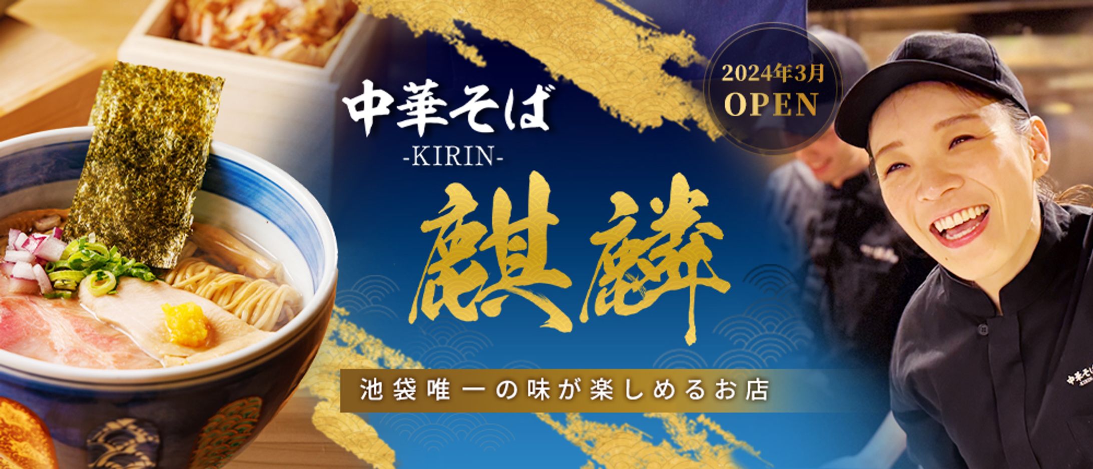 HP：中華そば麒麟-1