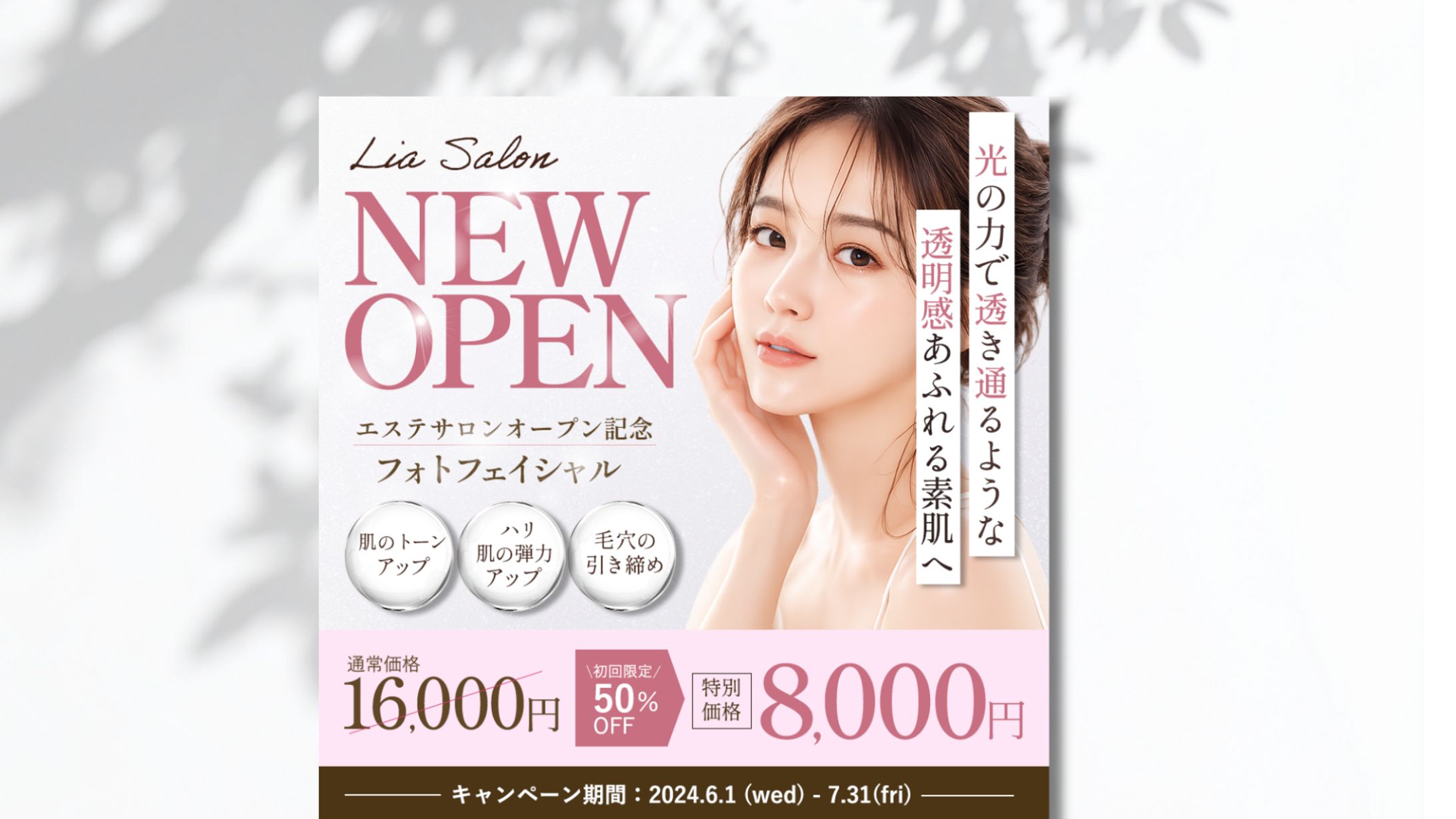 エステサロンバナー-1