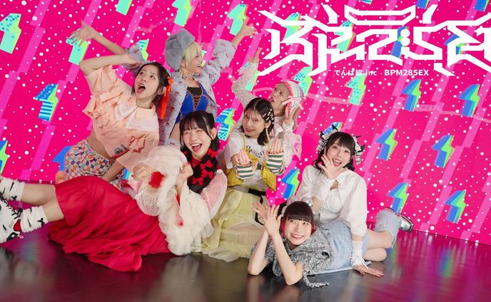  でんぱ組.inc「BPM285EX」Music Video 