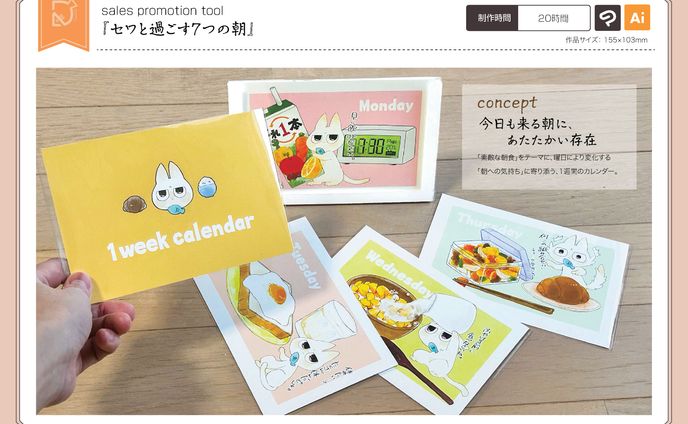 セワと過ごす7つの朝