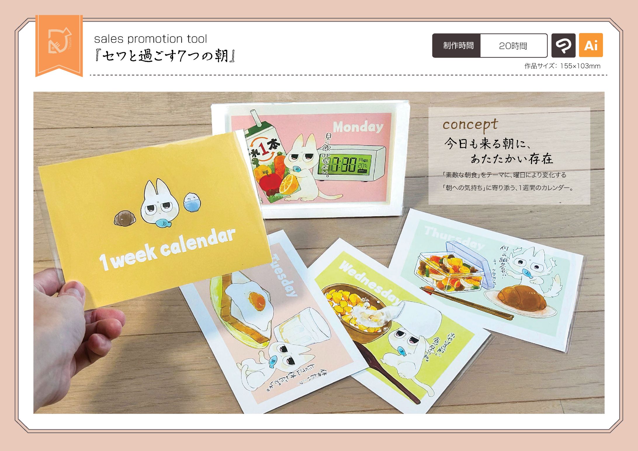 セワと過ごす7つの朝-1