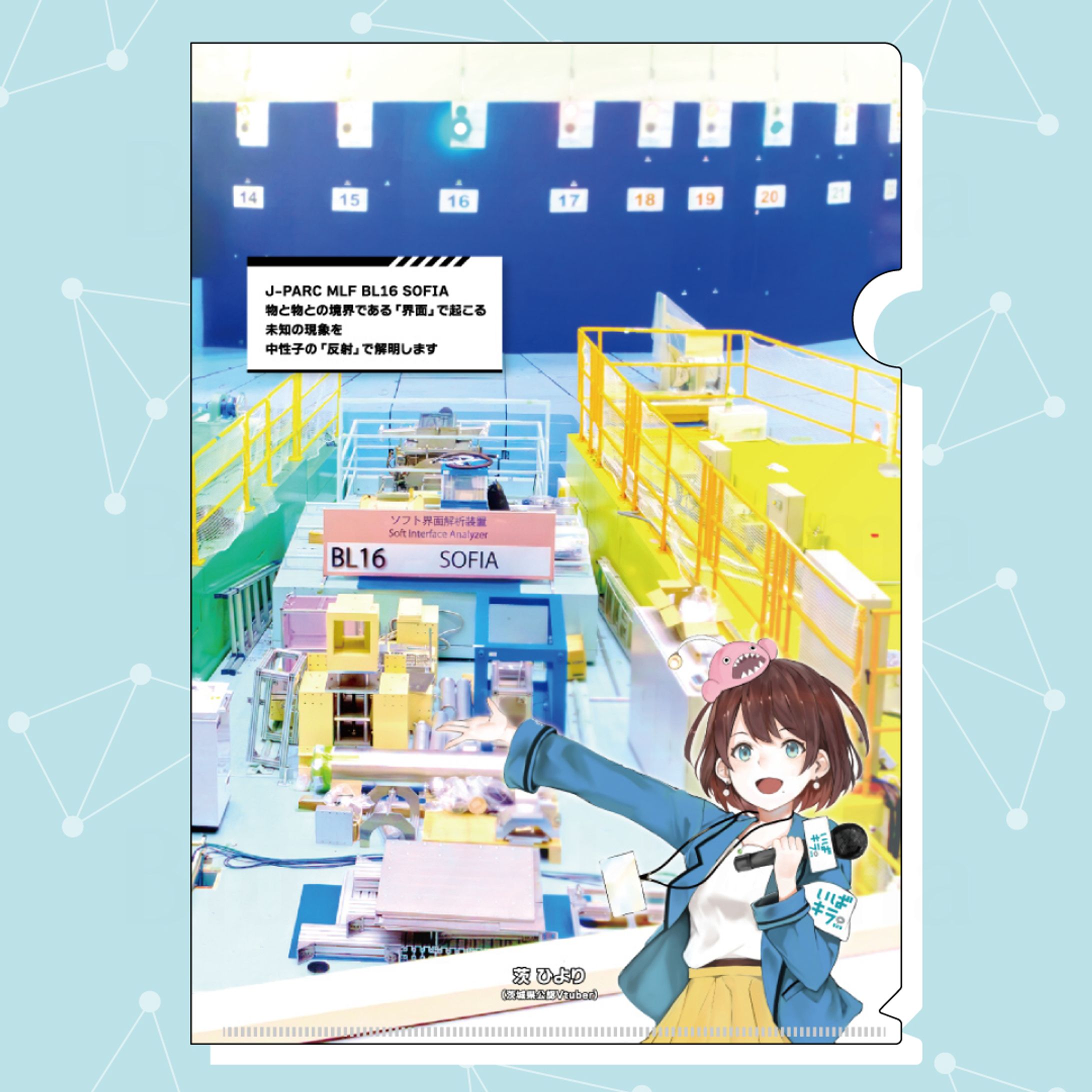 【お仕事】研究機関様×Vtuber様　コラボクリアファイル-1