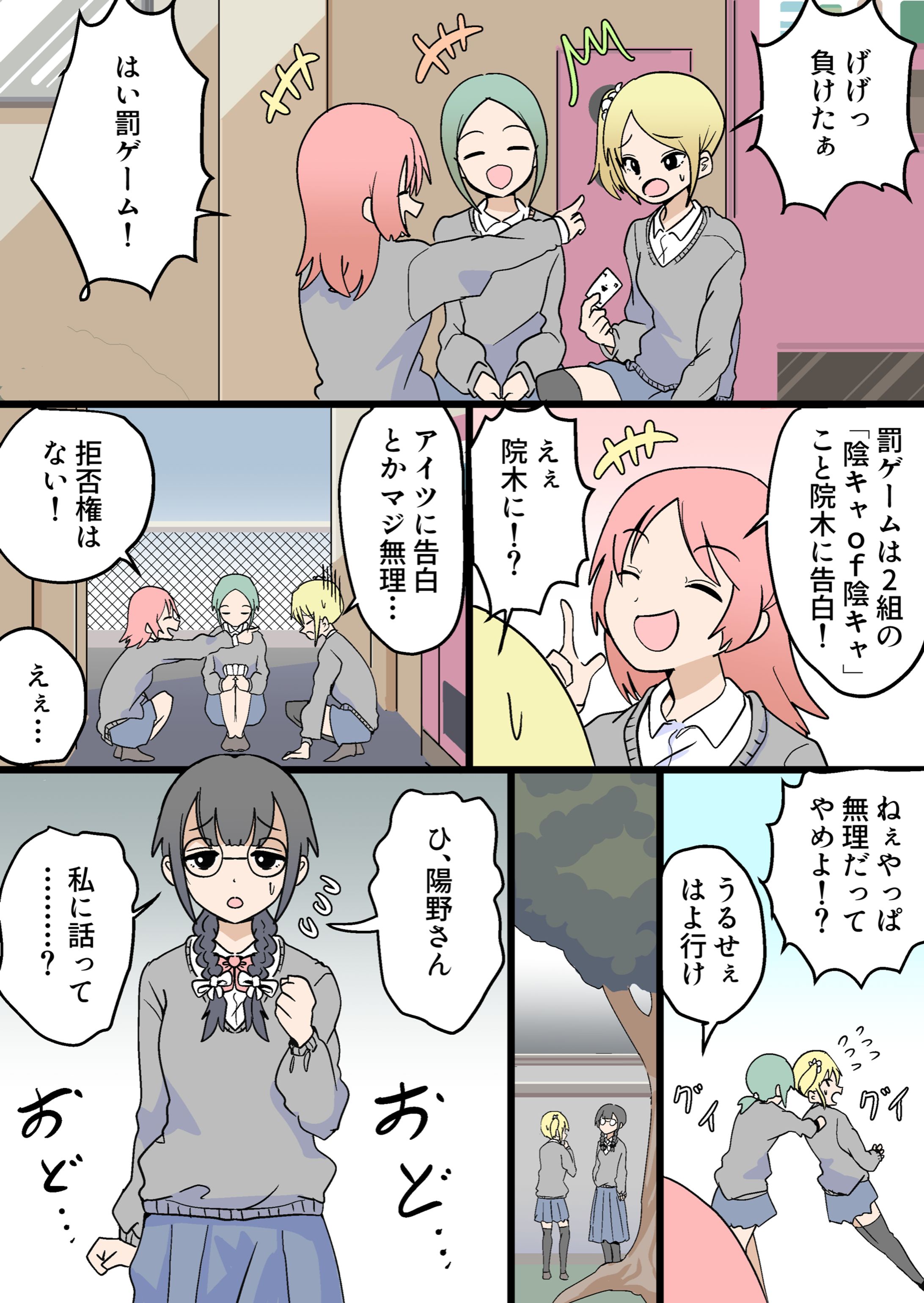 「罰ゲーム」-1
